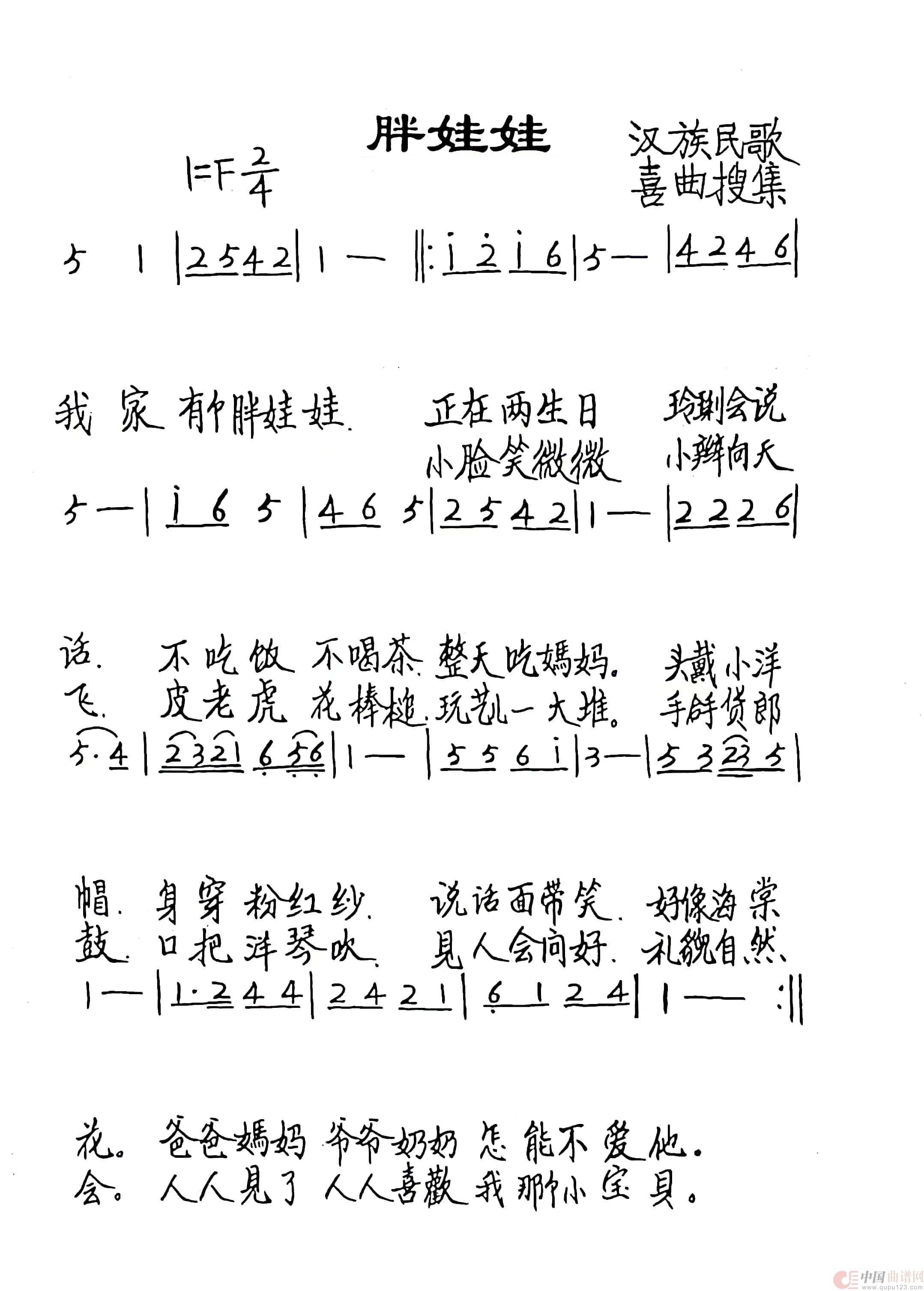 胖娃娃(汉族民歌)(1)_原文件名:胖娃娃.jpg