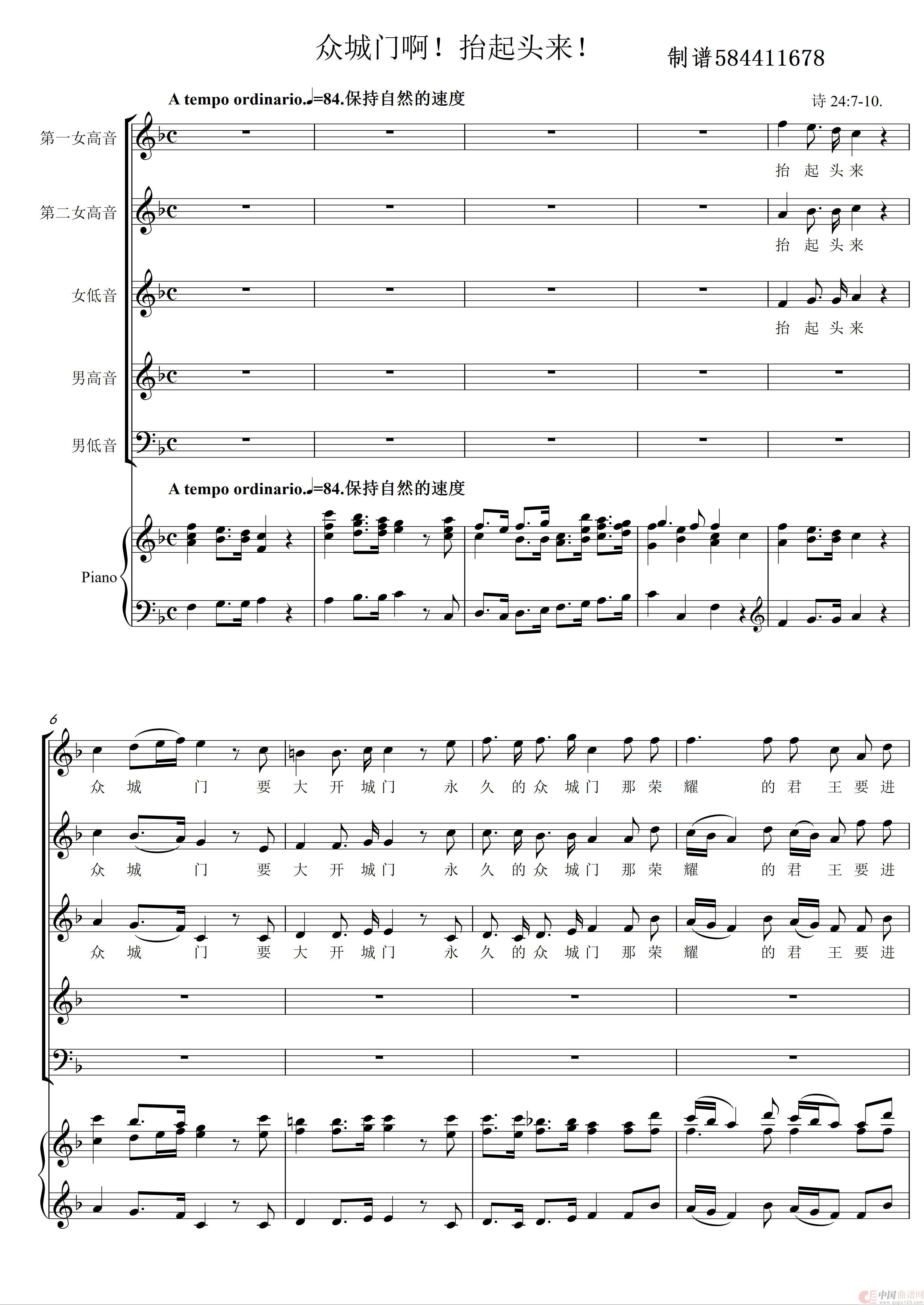 众城门啊抬起头来混声合唱谱(1)_原文件名:众城门啊抬起头来 混声合唱【原调-F】-10页-LJ-_0001_看图王.jpg