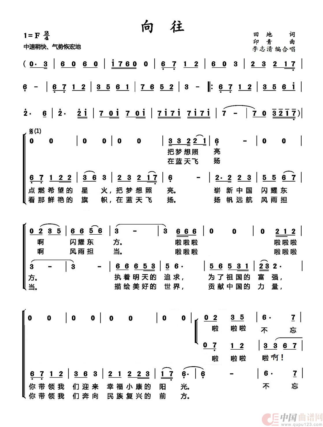 向往(李志清编合唱)(1)_原文件名:x21.jpg