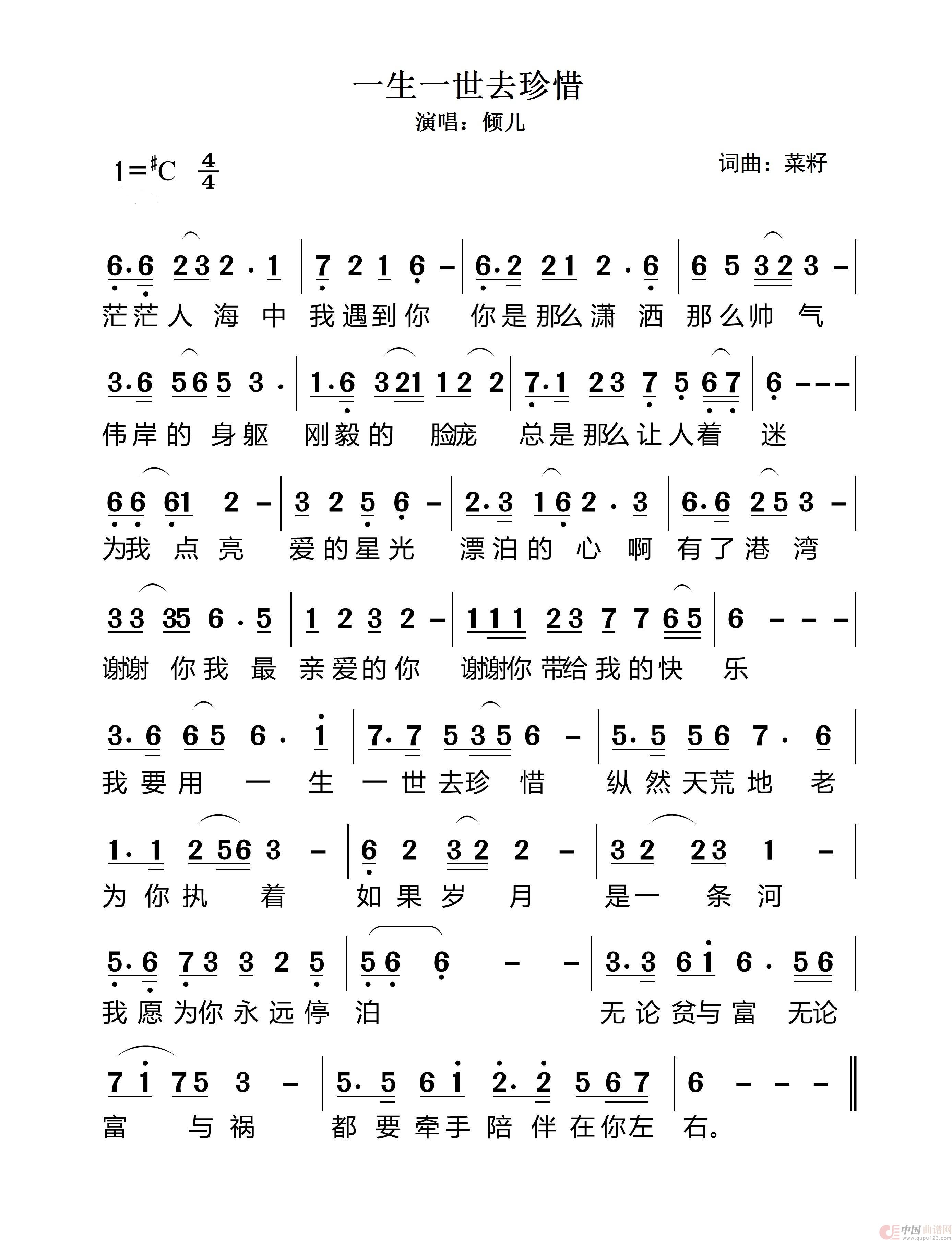 一生一世去珍惜