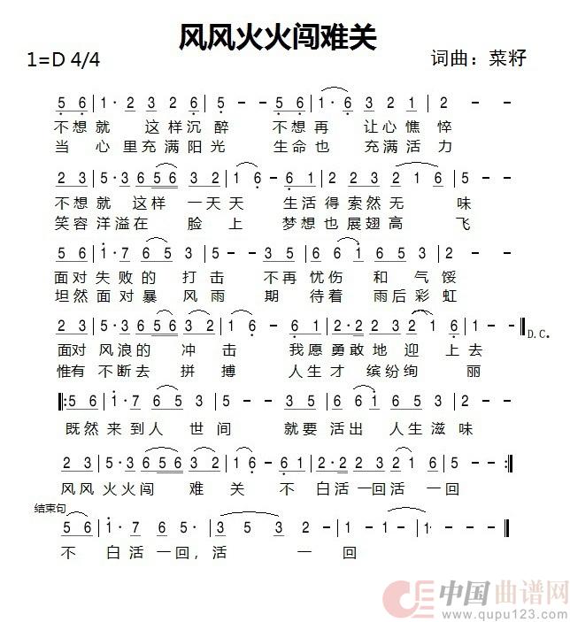 风风火火闯难关