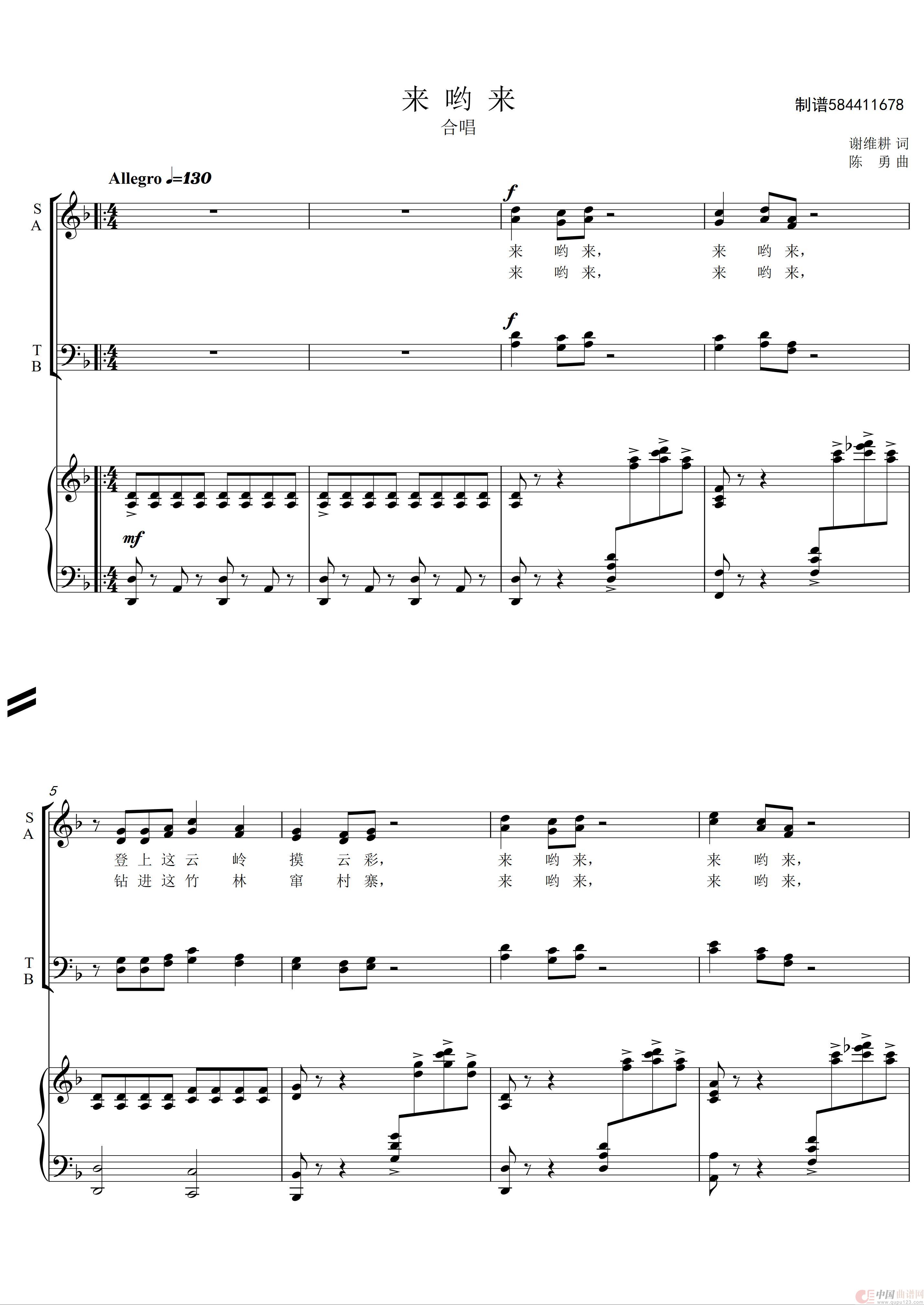 来哟来混声合唱谱