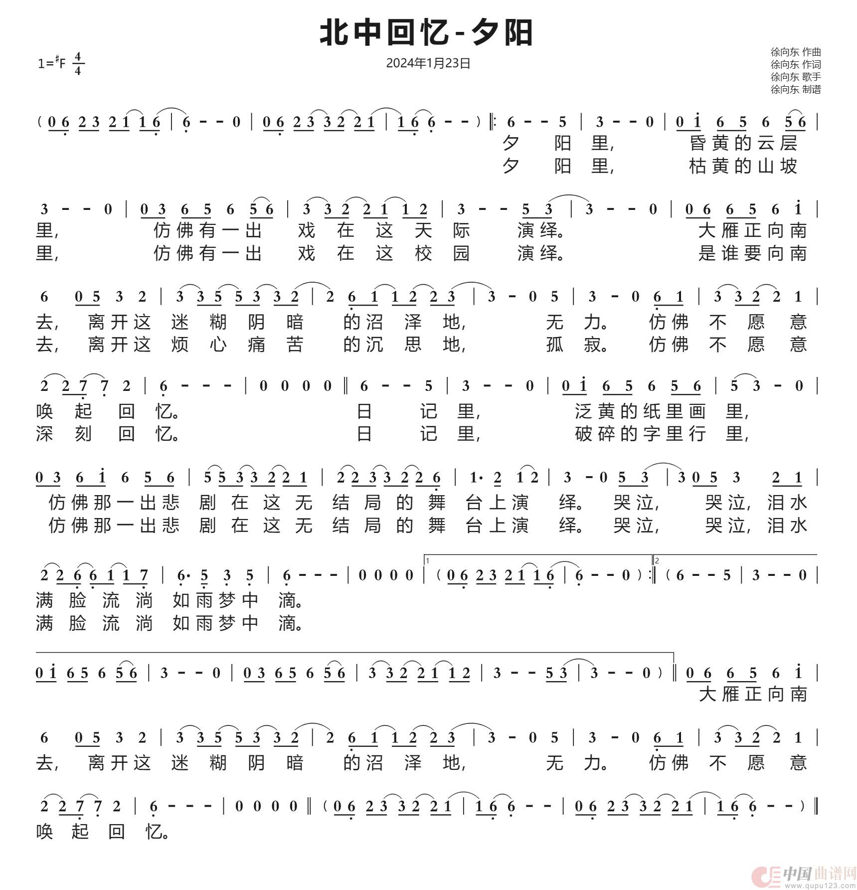 北中回忆-夕阳(徐向东词曲)(2024年1月23日作品)(1)_原文件名:北中回忆-夕阳(徐向东词曲)谱上传.jpg