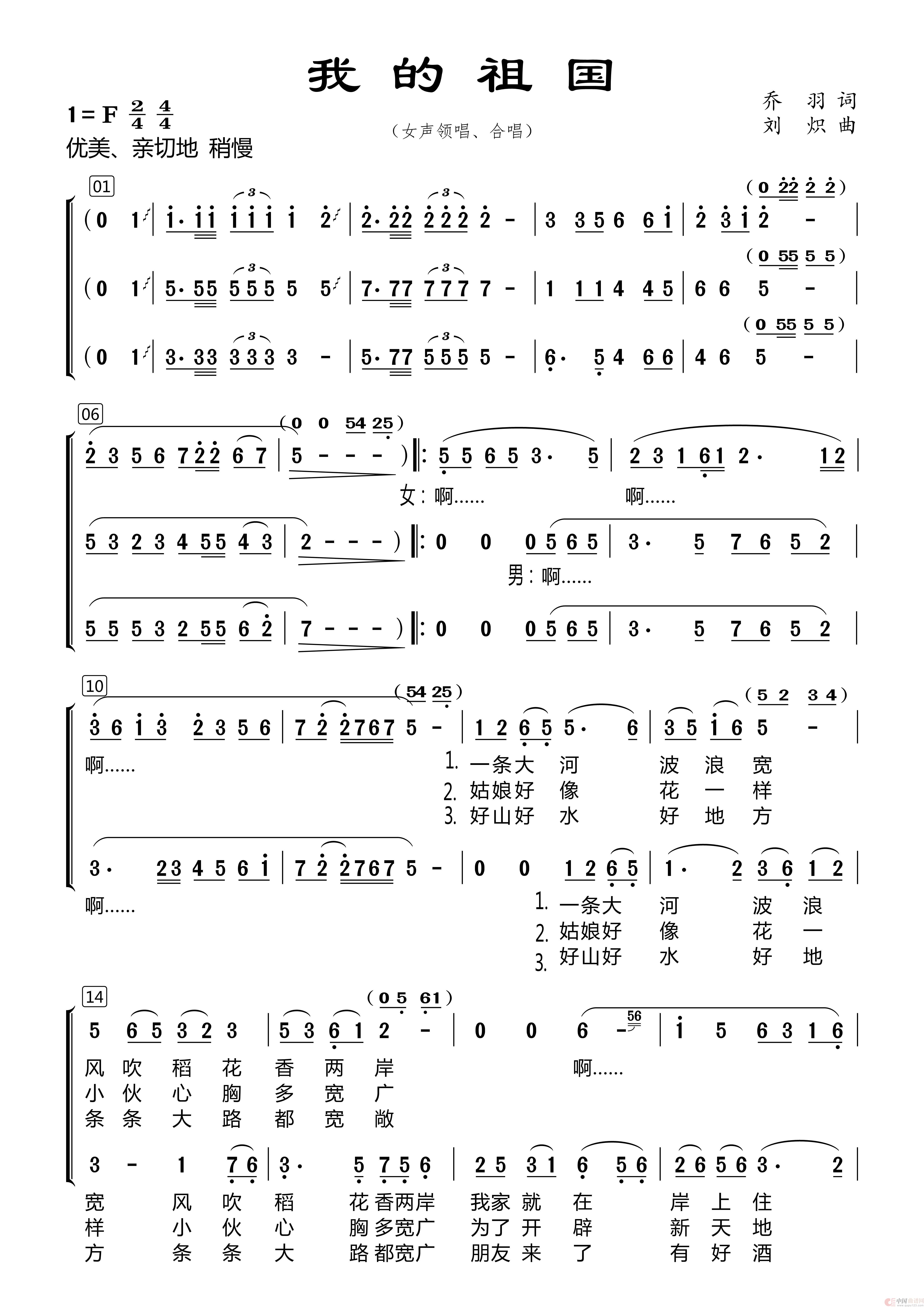 我的祖国(女声领唱、合唱)(1)_原文件名:我的祖国_Page1.jpg
