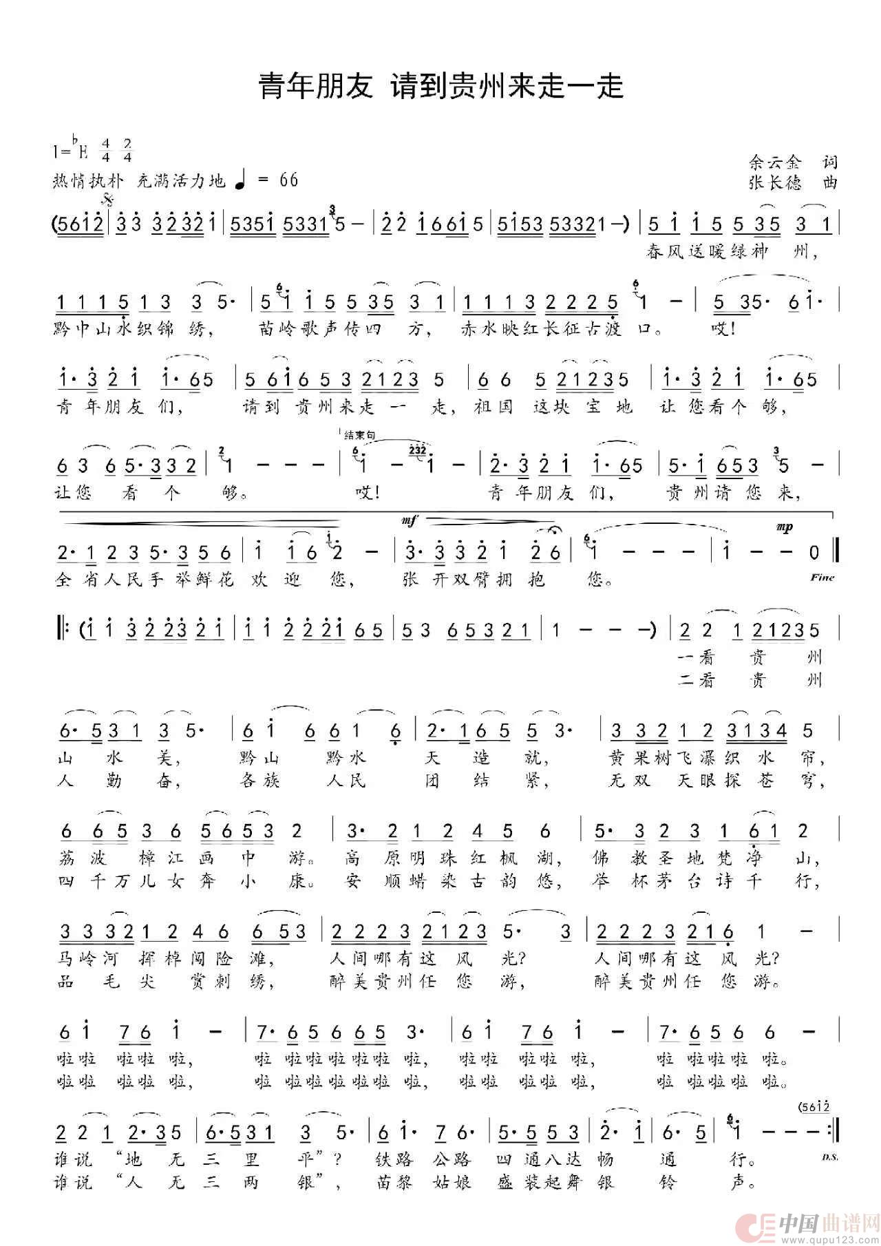 青年朋友 请到贵州来走一走(1)_原文件名:青年朋友 请到贵州来走一走.jpg
