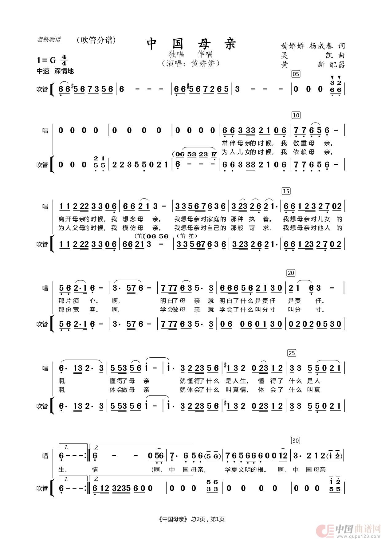 中国母亲(吹管分谱)(1)_原文件名:吹管1.png