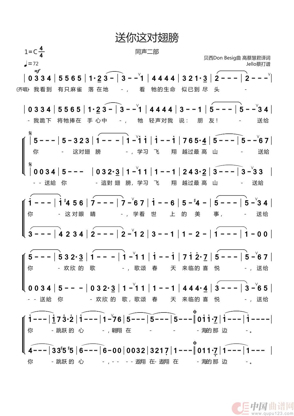 送你这对翅膀(二部合唱)(Take These Wings)(1)_原文件名:送你这对翅膀1.jpg