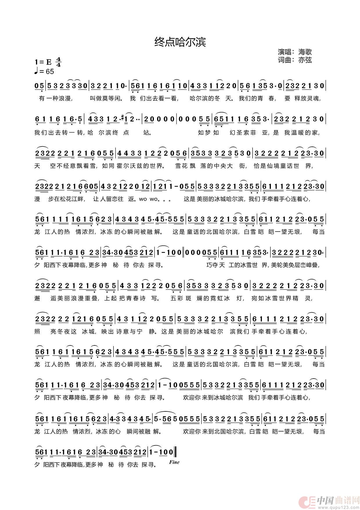 终点哈尔滨(1)_原文件名:终点哈尔滨 简谱.jpg