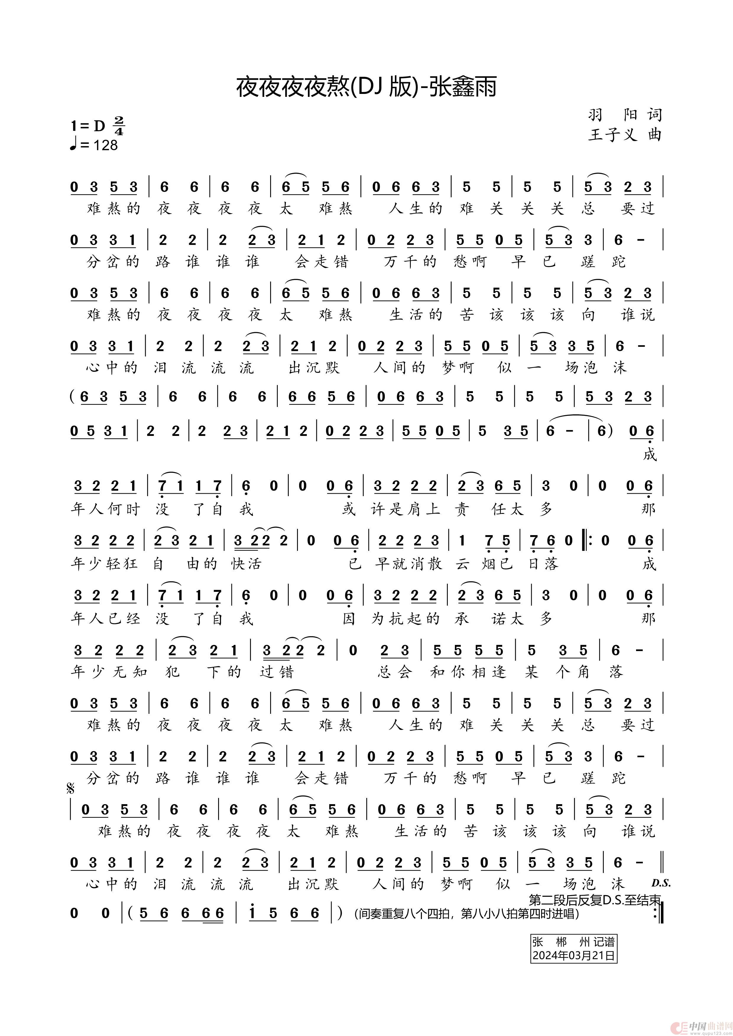 夜夜夜夜熬((DJ版)-张鑫雨)(1)_原文件名:夜夜夜夜熬(DJ版)-张鑫雨.jpg