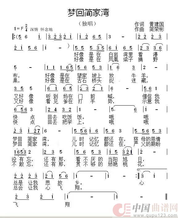 梦回简家湾(1)_原文件名:歌曲:《梦回简家湾》.jpg