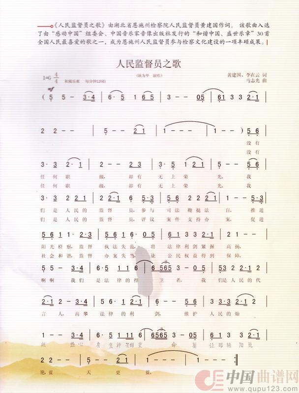 人民监督员之歌(1)_原文件名:4、最高检察院杂志刊登歌曲.jpg