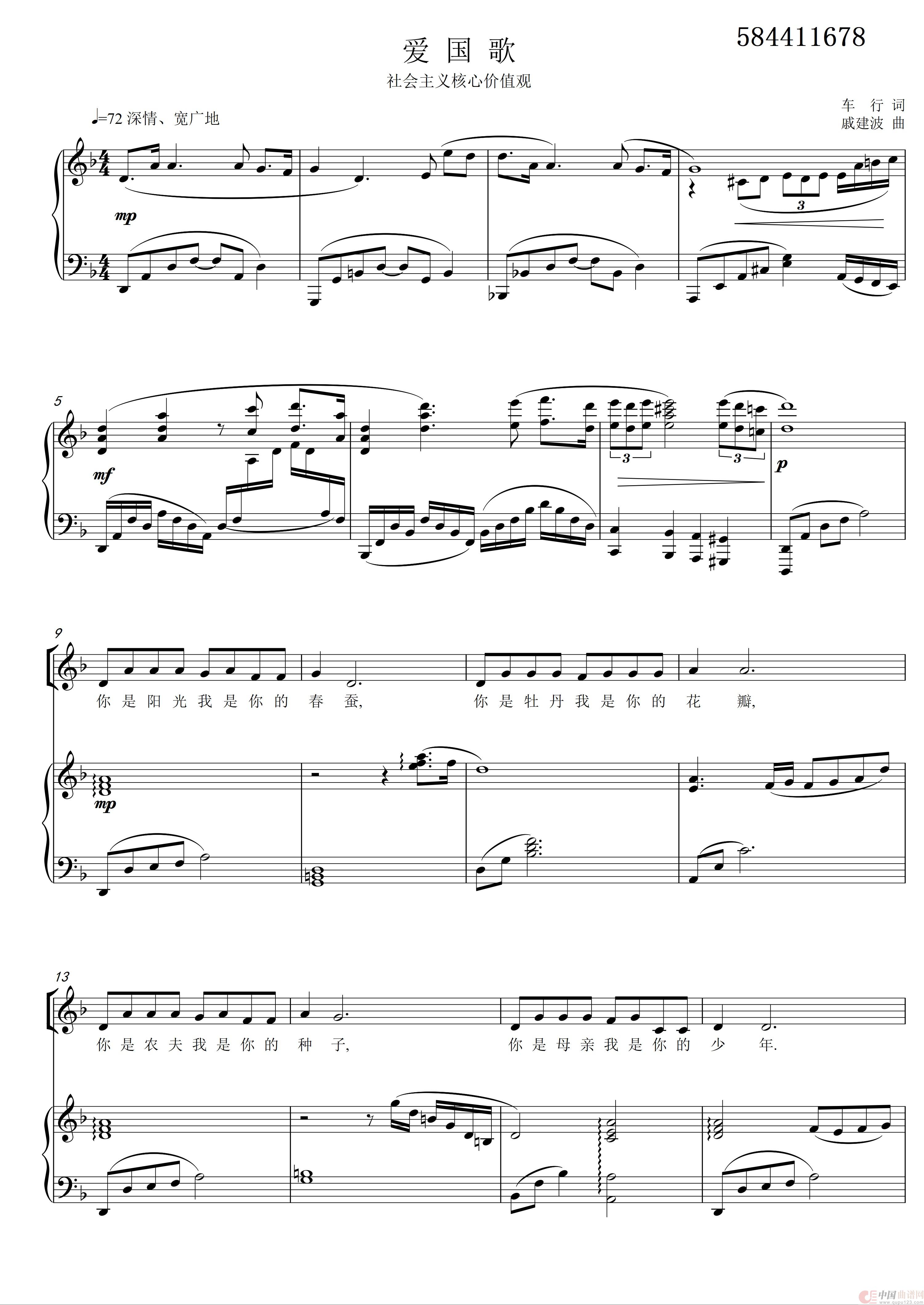 爱国歌 二声部合唱谱(1)_原文件名:爱国歌 二声部合唱谱【原调-F-bB】7页-LJ-_0001.jpg