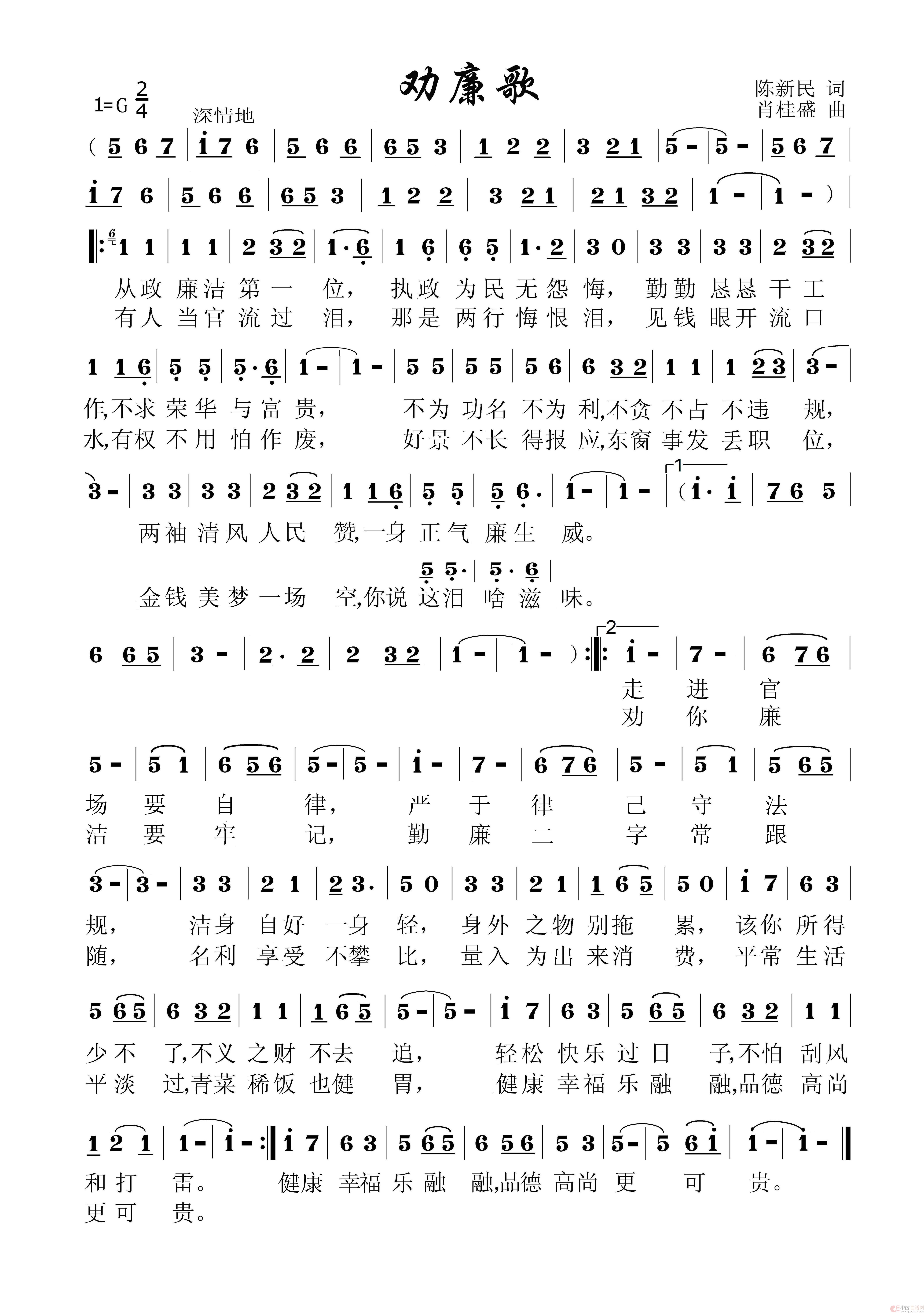 劝廉歌 (1)_原文件名：劝廉歌（综合）.jpg