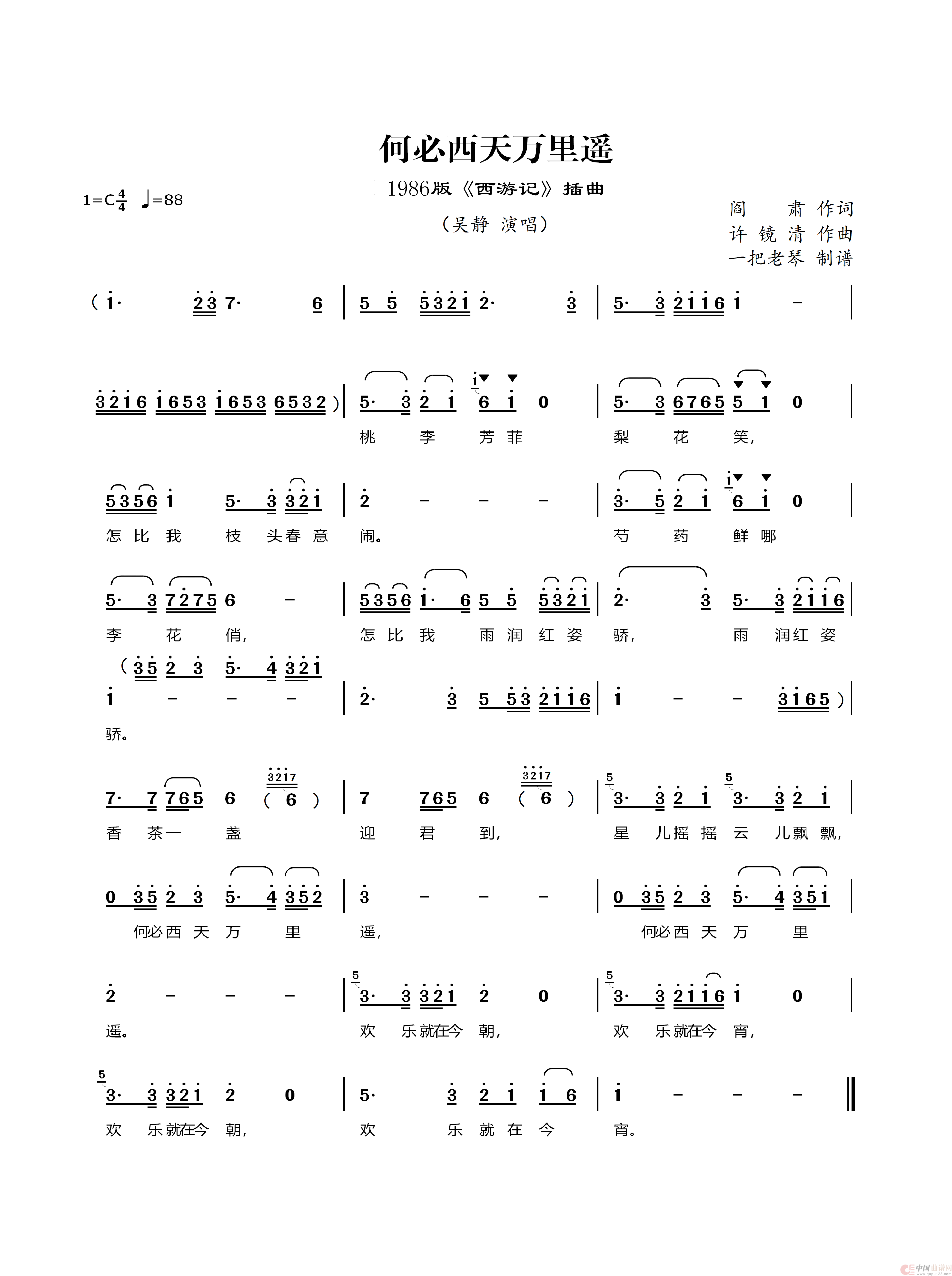 何必西天万里遥(1986版《西游记》插曲)(1)_原文件名:1986版《西游记》歌曲集——何必西天万里遥.png