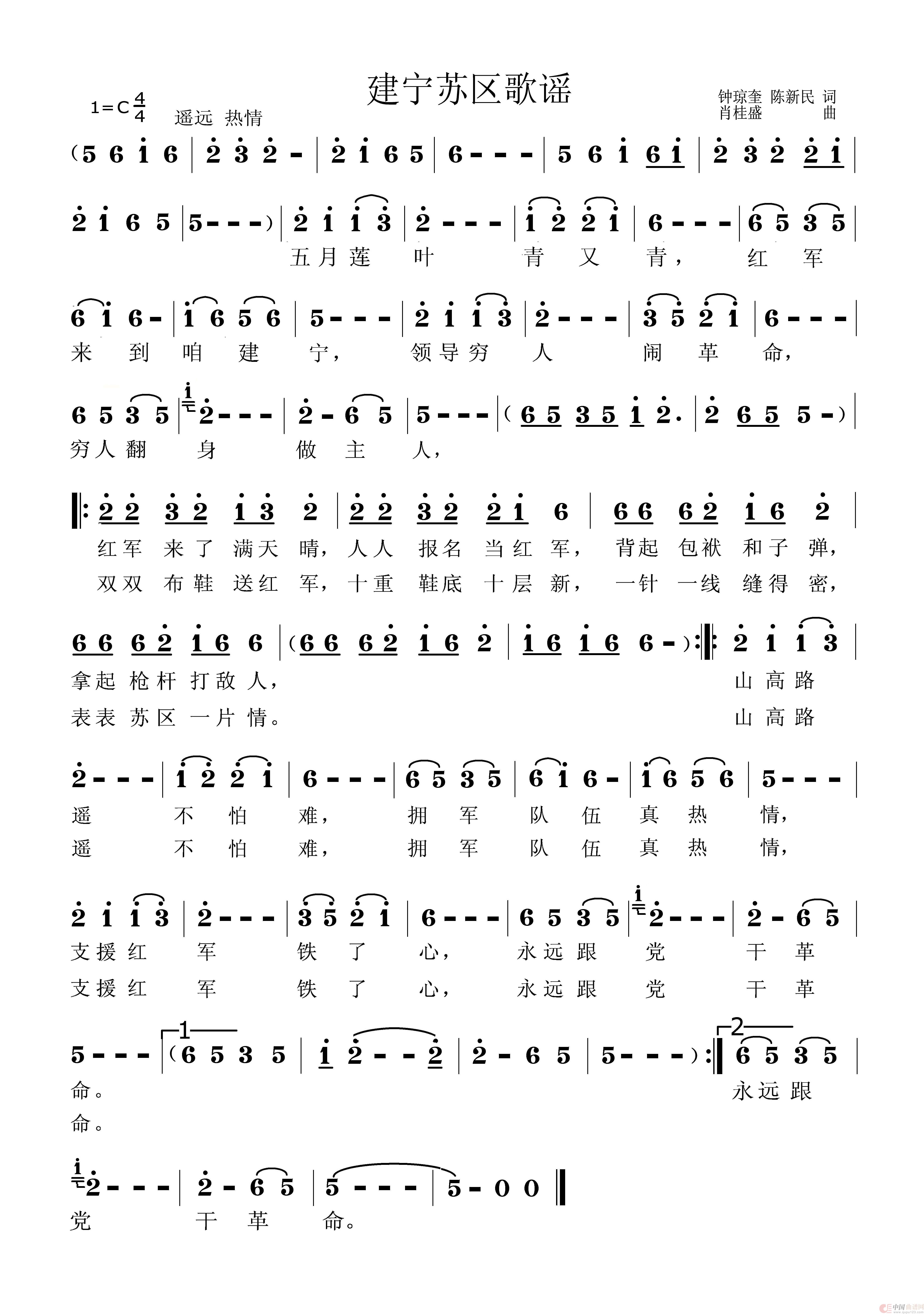 建宁苏区歌谣(1)_原文件名:建宁苏区歌谣(高清简谱).jpg