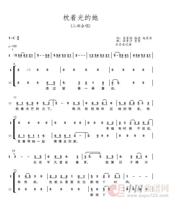 枕着光的她-合唱简谱天使合唱团