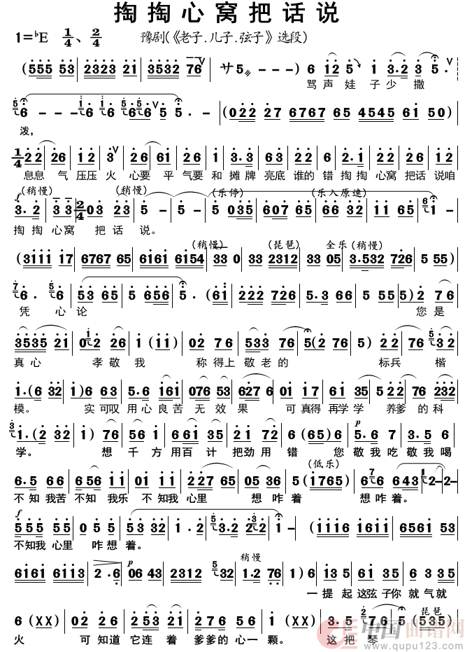 掏掏心窝把话说(豫剧《老子.儿子.弦子》选段)(1)_原文件名:搜狗截图20240426192956.png