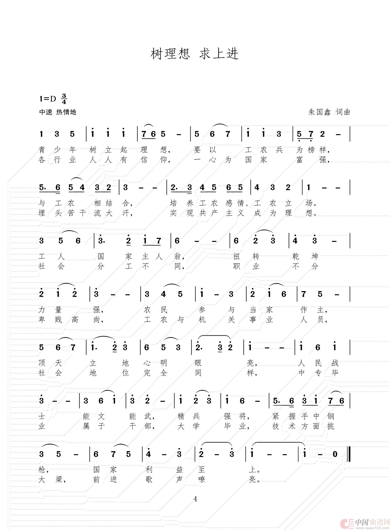 树理想 求上进(1)_原文件名:简谱 三稿(1)_03.jpg