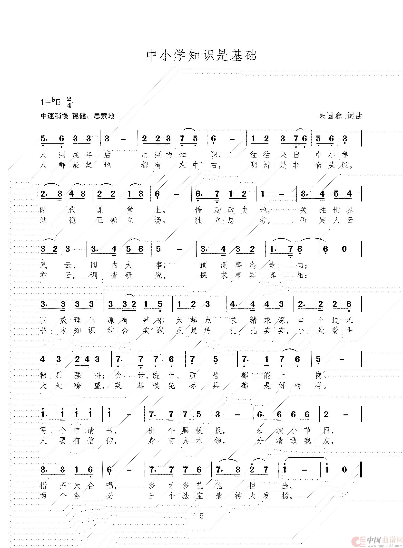 中小学知识是基础(1)_原文件名:简谱 三稿(1)_04.jpg