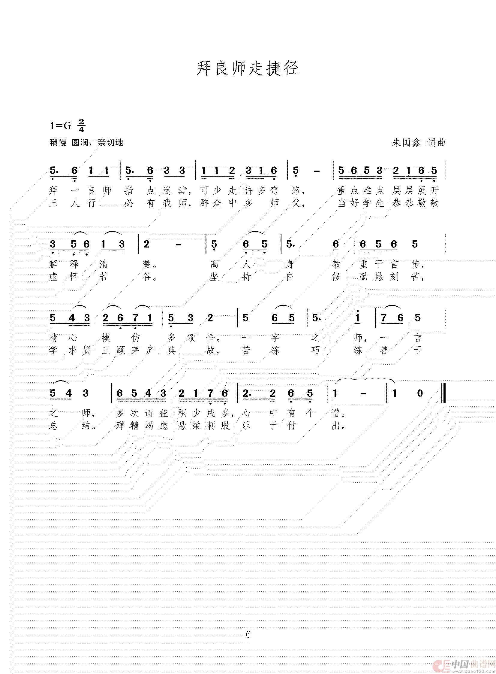 拜良师 走捷径(1)_原文件名:简谱 三稿(1)_05.jpg