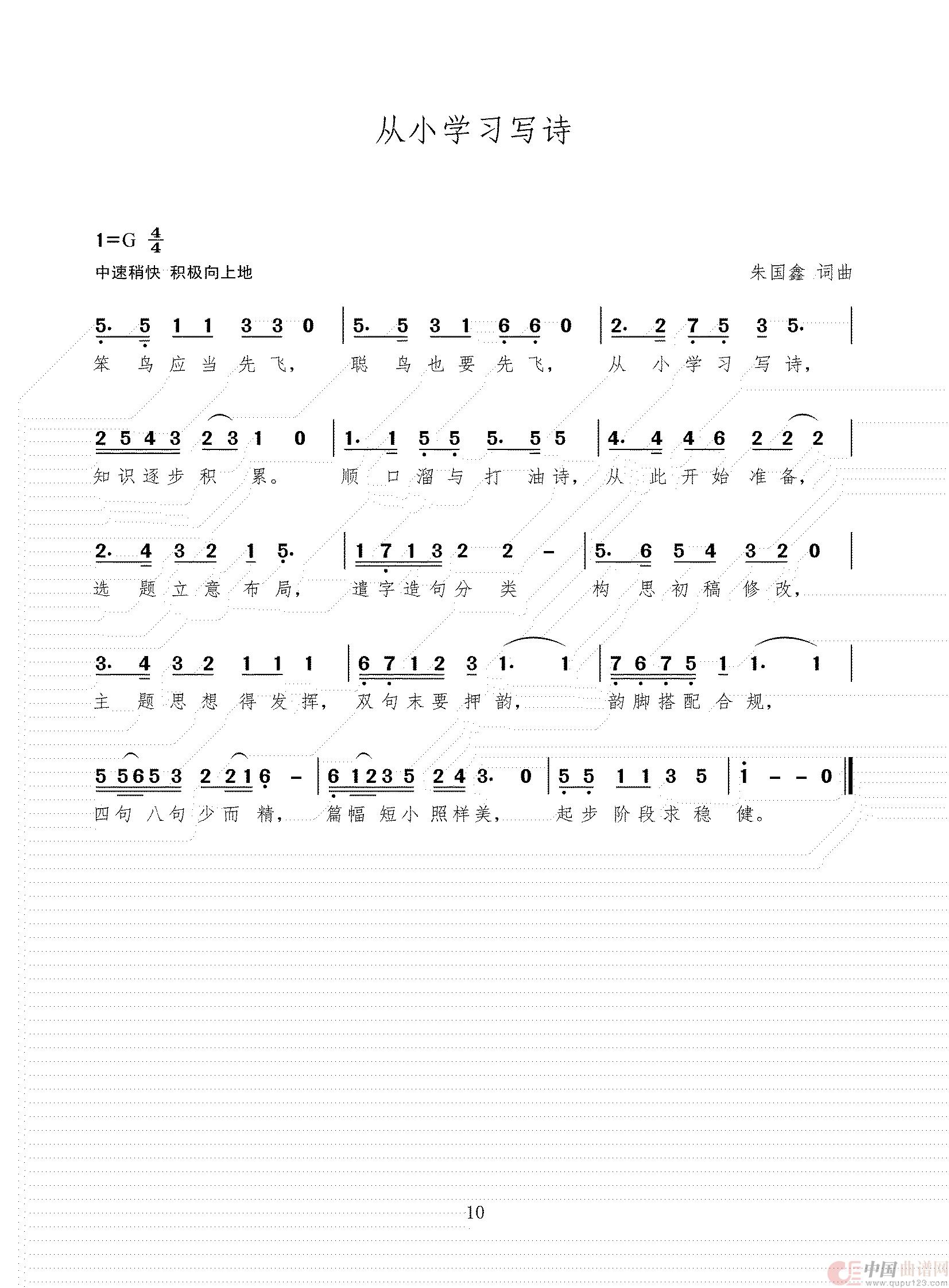 从小学习写詩(1)_原文件名:简谱 三稿(1)_09.jpg