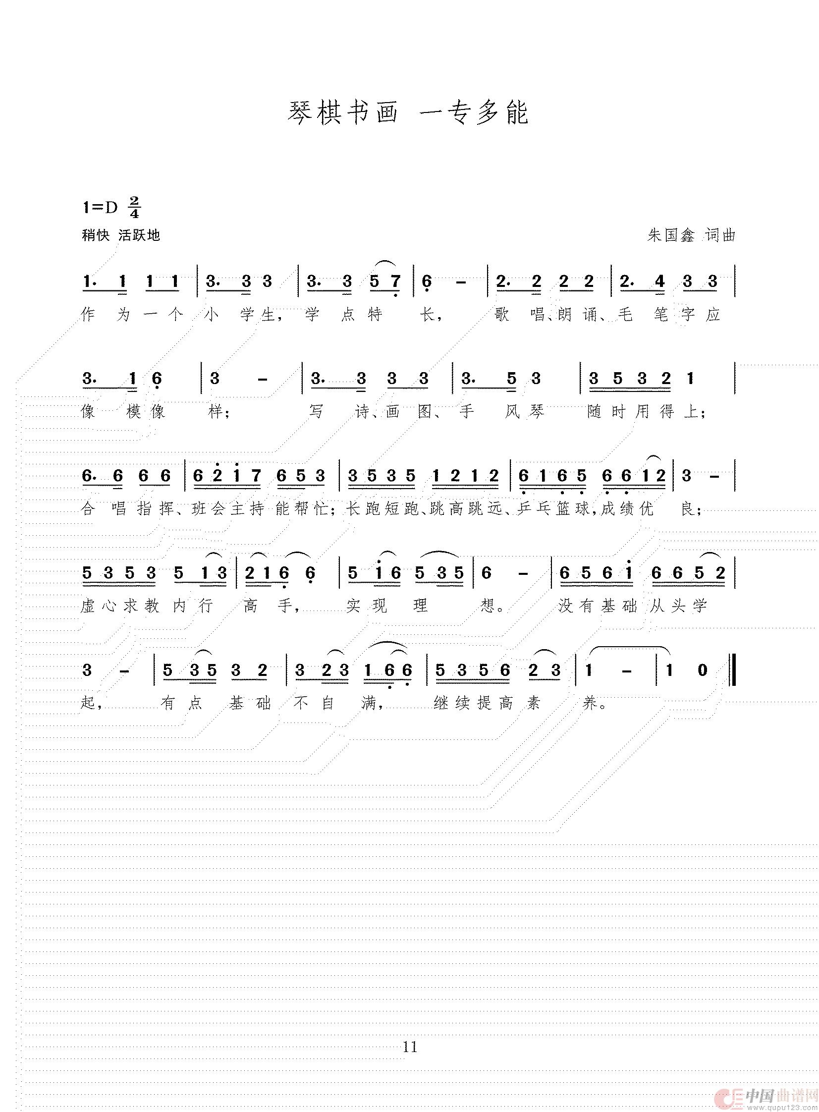 琴棋书画 一专多能(1)_原文件名:简谱 三稿(1)_10.jpg