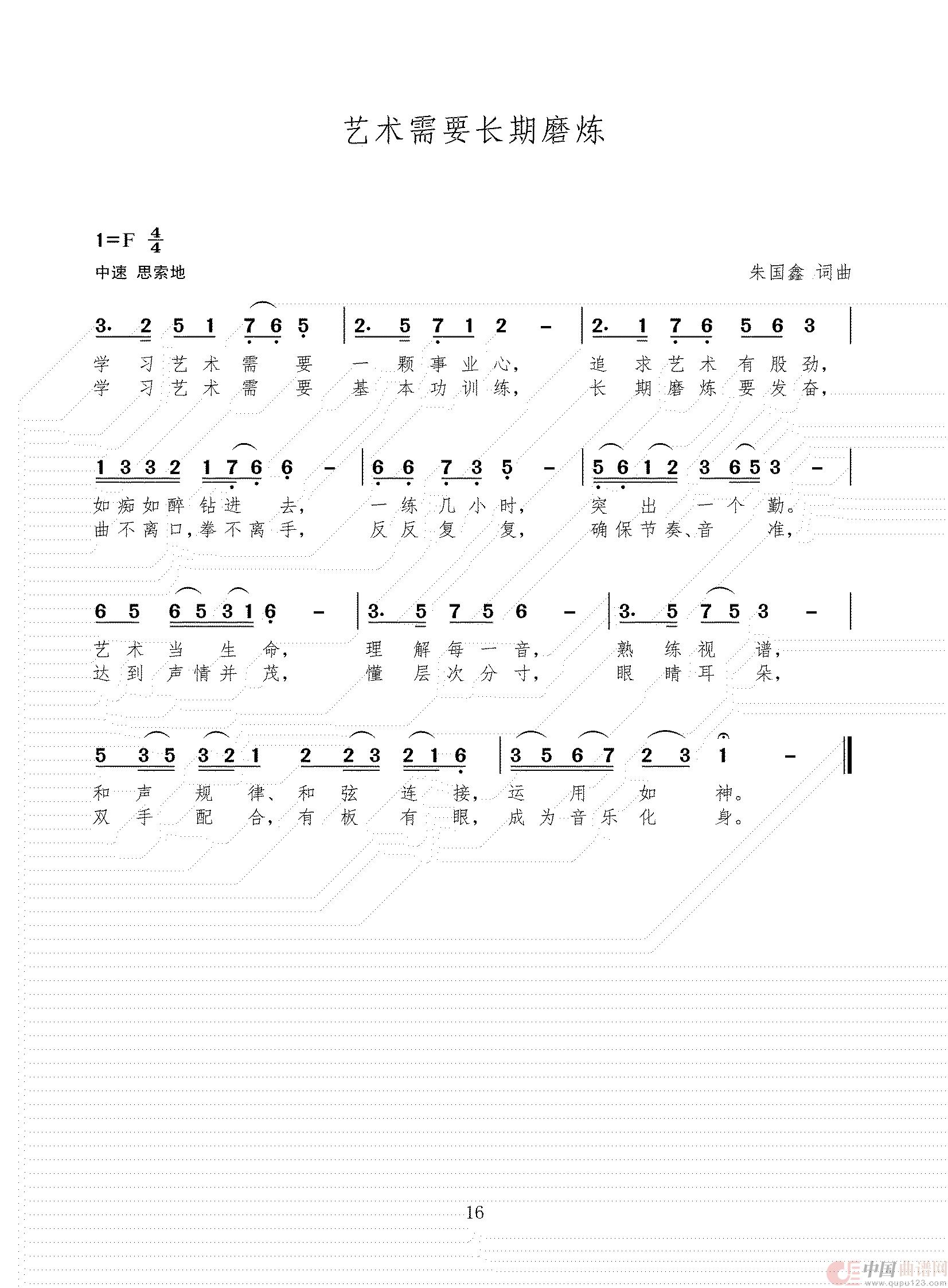 艺术需要长期磨炼(1)_原文件名:简谱 三稿(1)_15.jpg