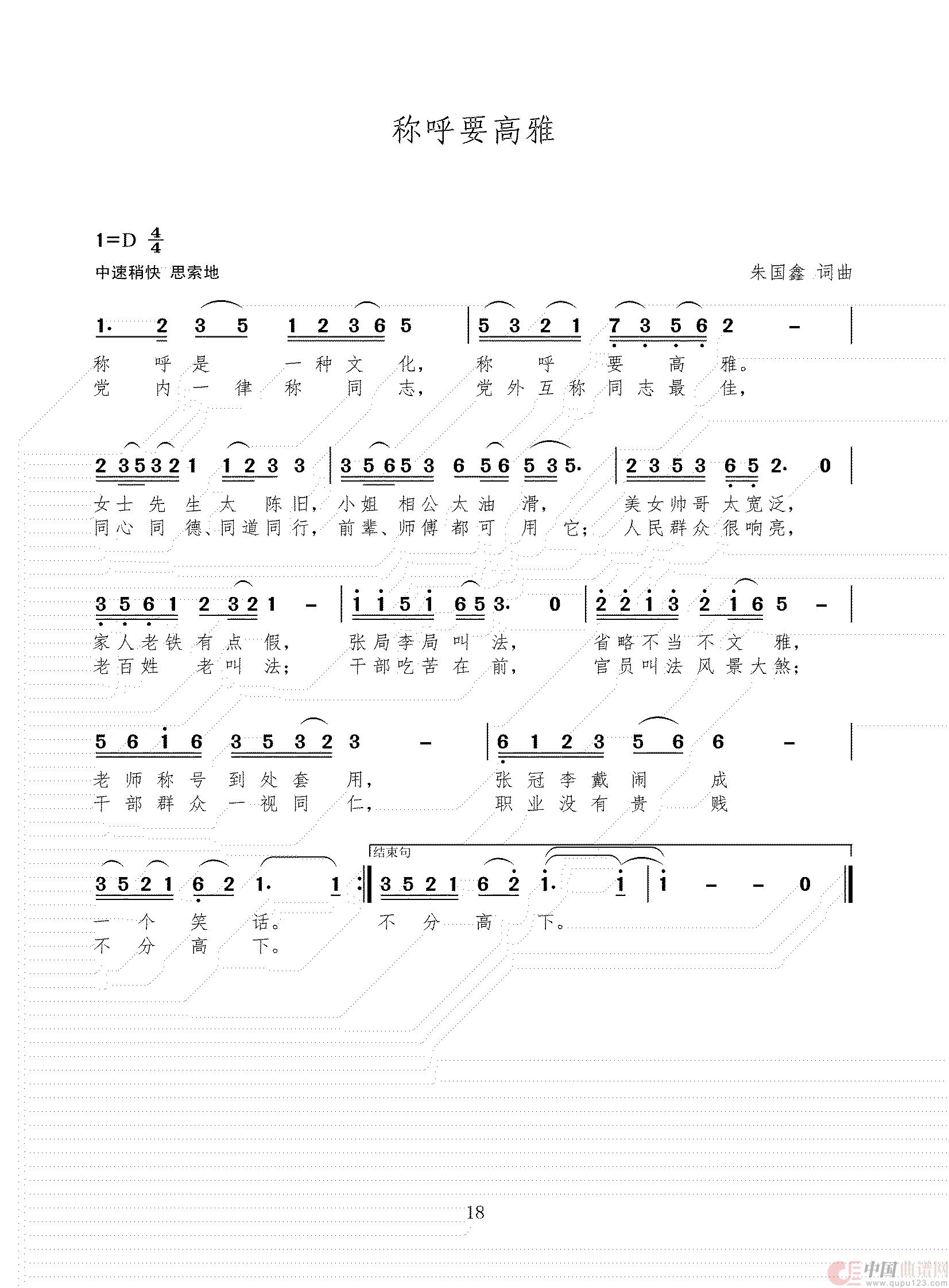 称呼要高雅(1)_原文件名:简谱 三稿(1)_17.jpg