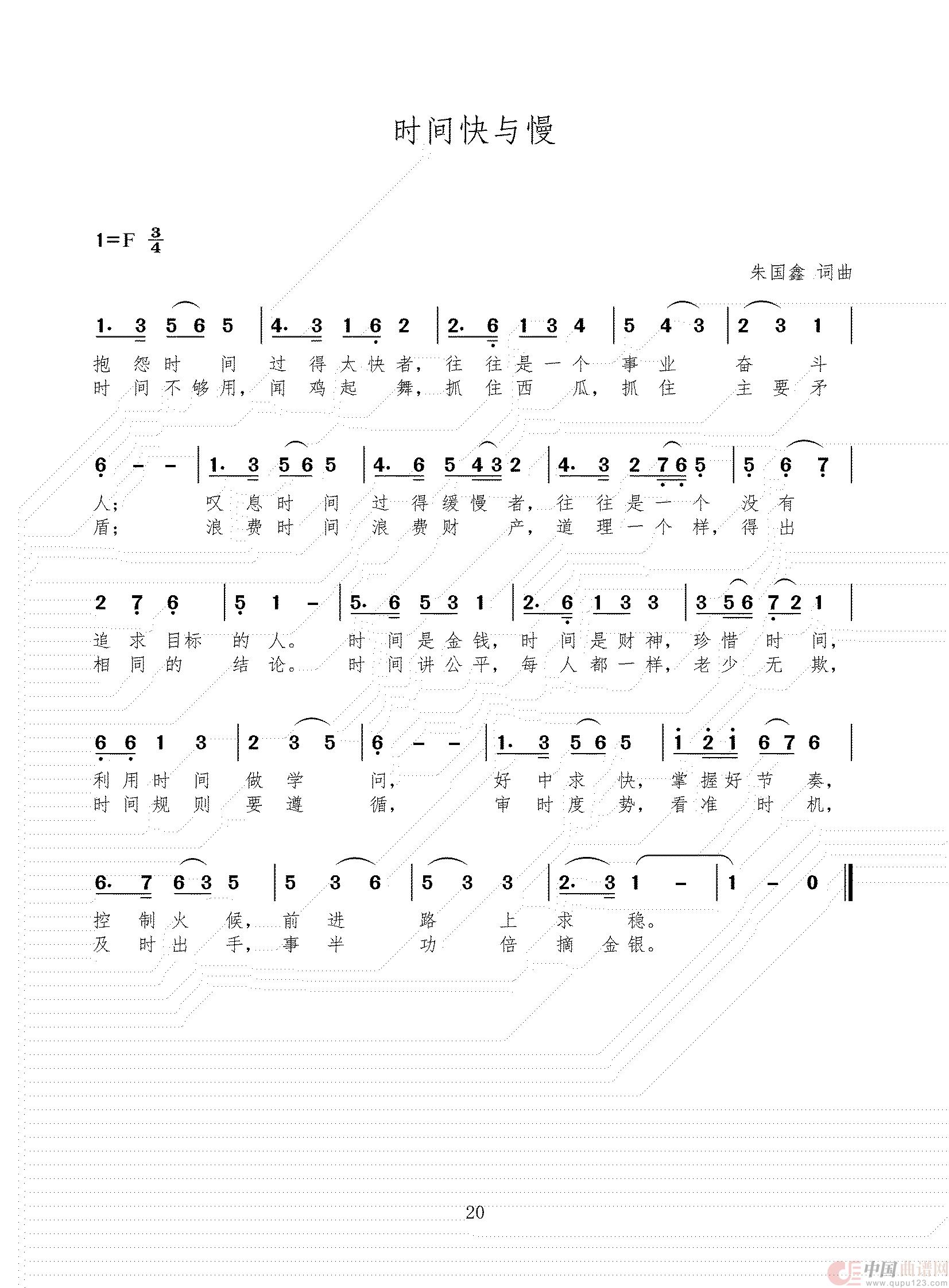 时间快与慢(1)_原文件名:简谱 三稿(1)_19.jpg