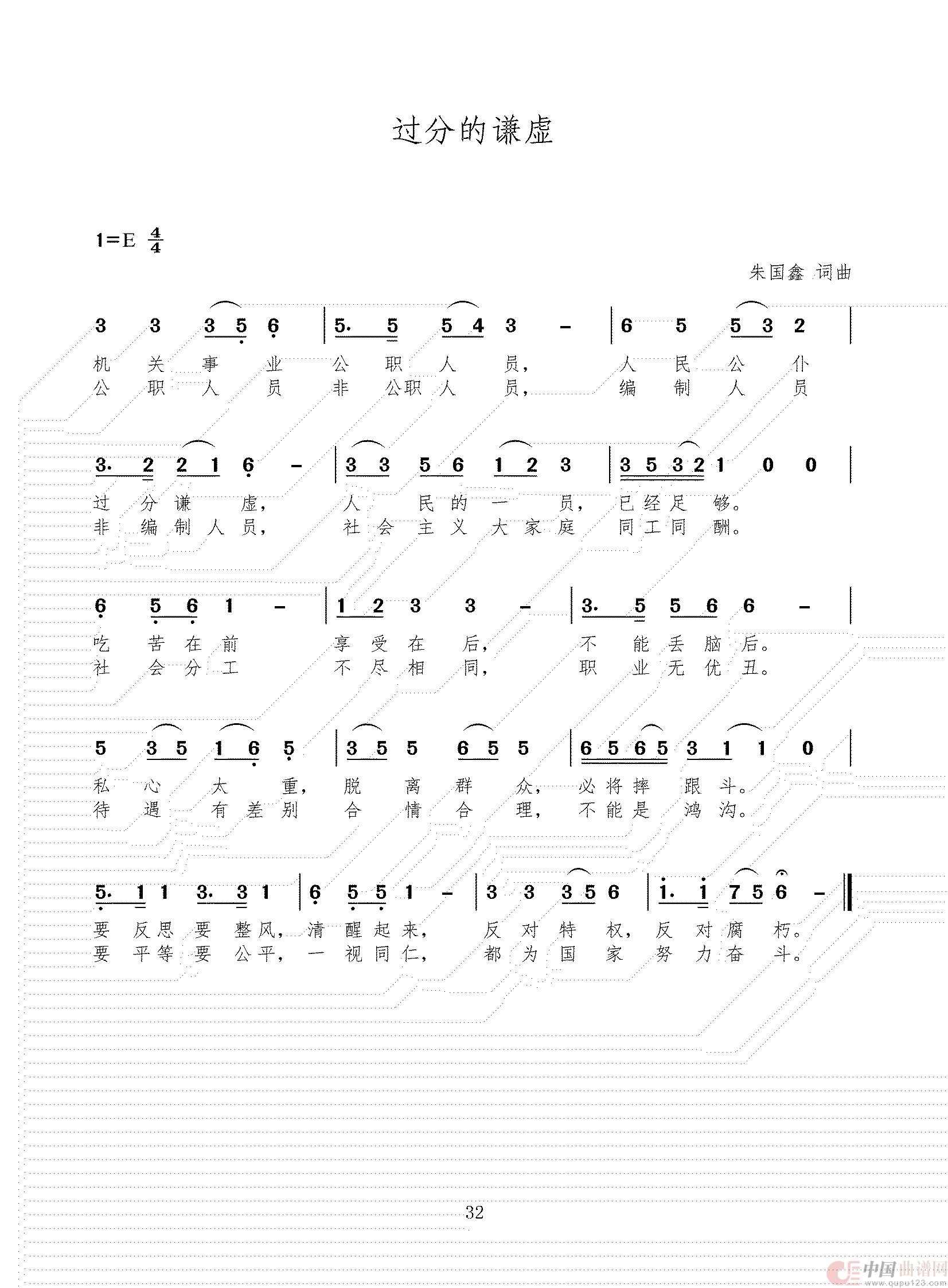 过分的谦虚(1)_原文件名:简谱 三稿(1)_31.jpg