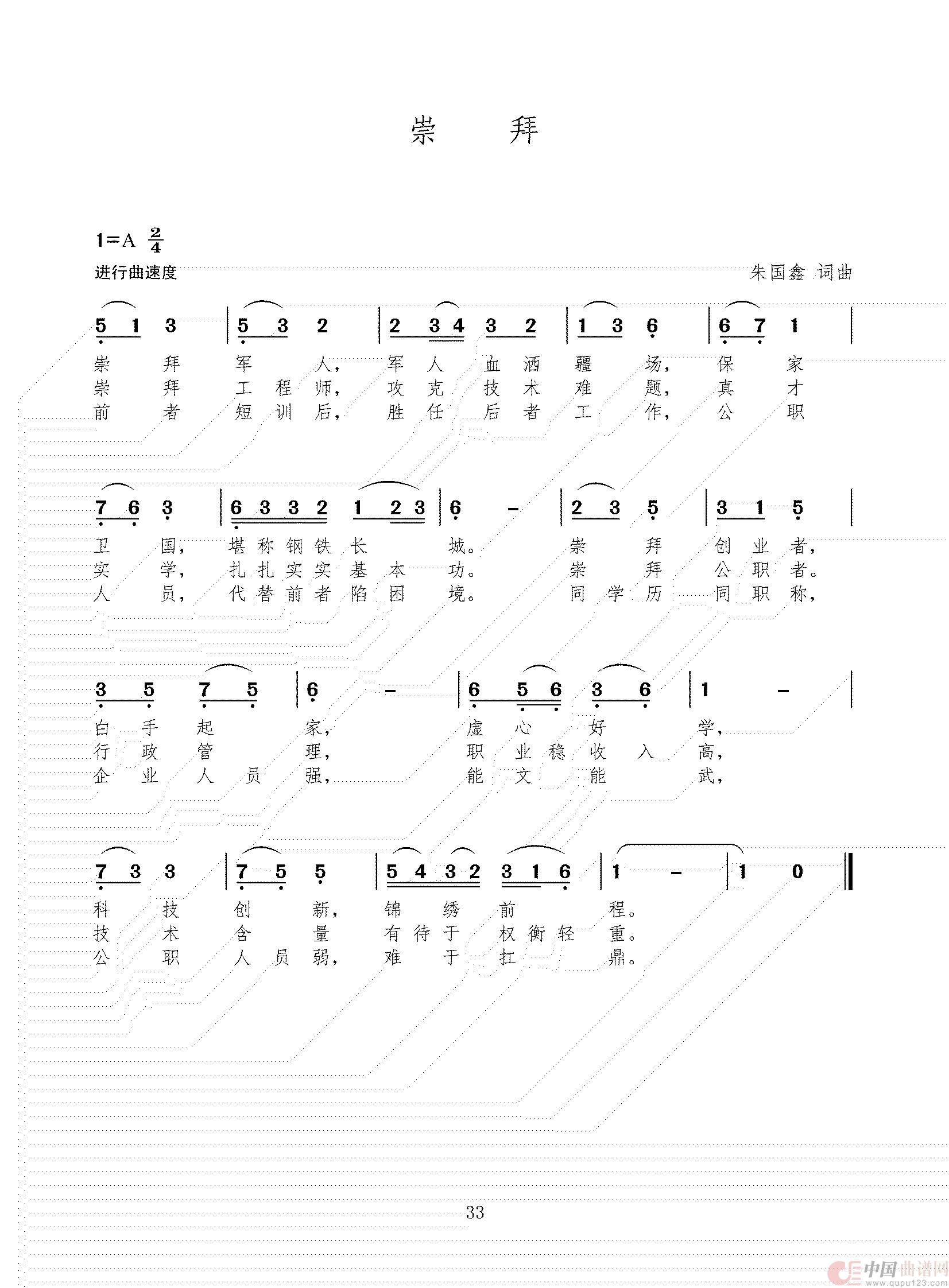 崇拜(1)_原文件名:简谱 三稿(1)_32.jpg
