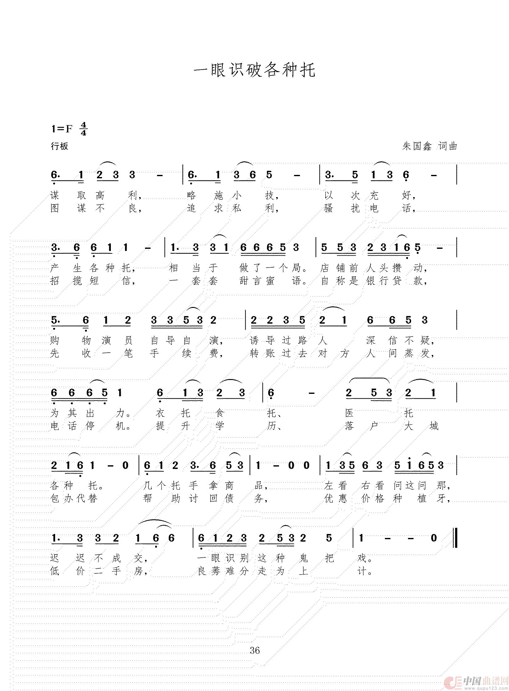 一眼识破各种托(1)_原文件名:简谱 三稿(1)_35.jpg
