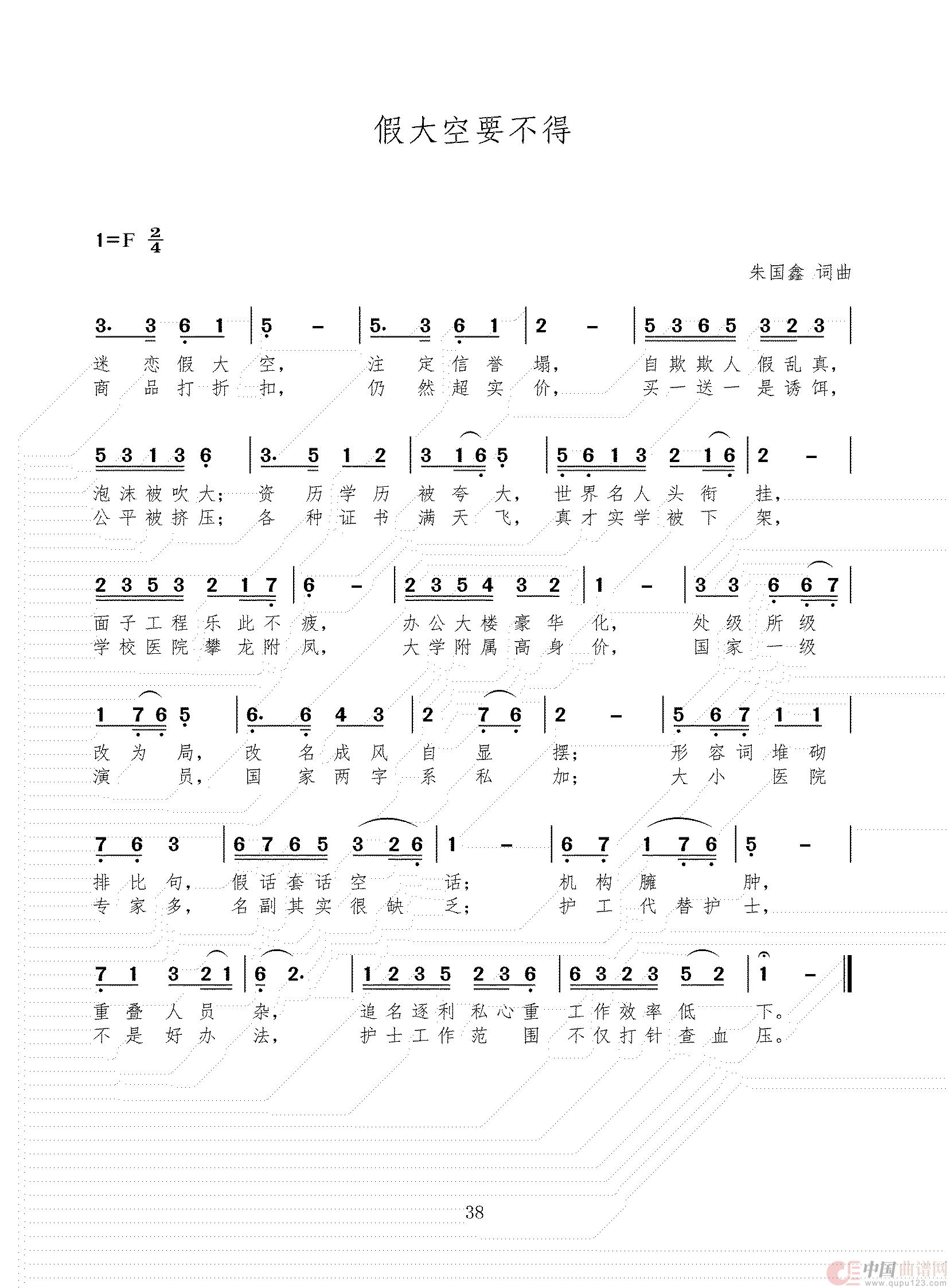 假大空要不得(1)_原文件名:简谱 三稿(1)_37.jpg