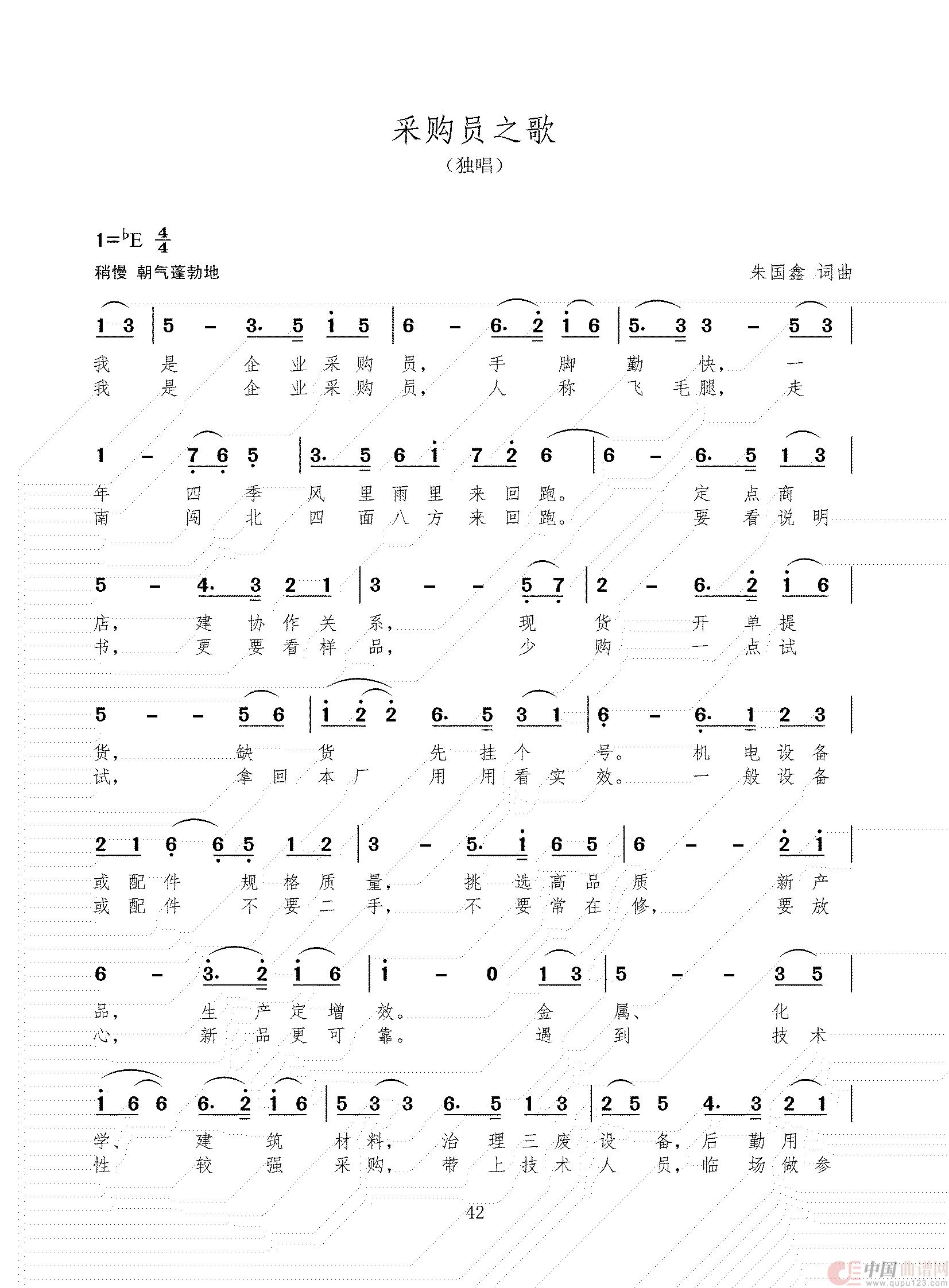 采购员之歌(1)_原文件名:简谱 三稿(1)_41.jpg