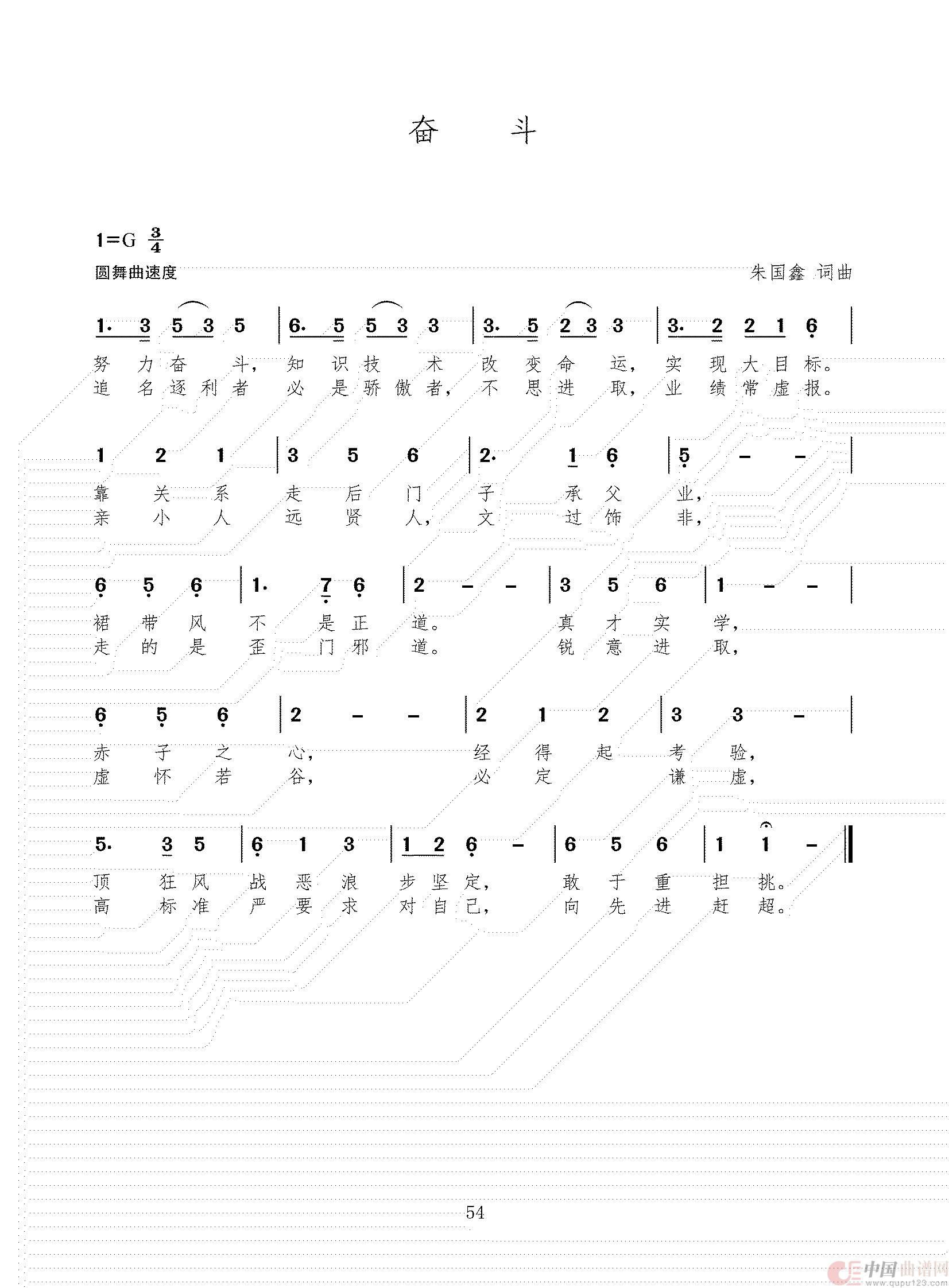 奋斗(1)_原文件名:简谱 三稿(1)_53.jpg