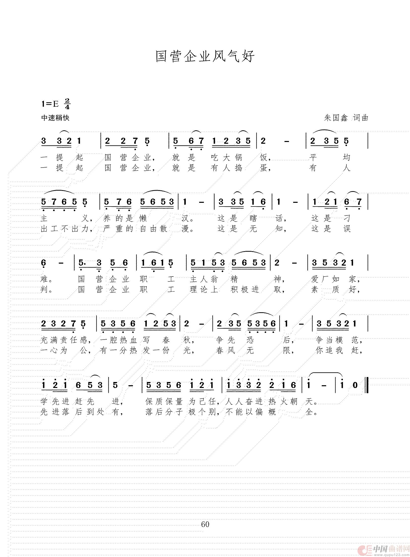 国营企业风气好(1)_原文件名:简谱 三稿(1)_59.jpg