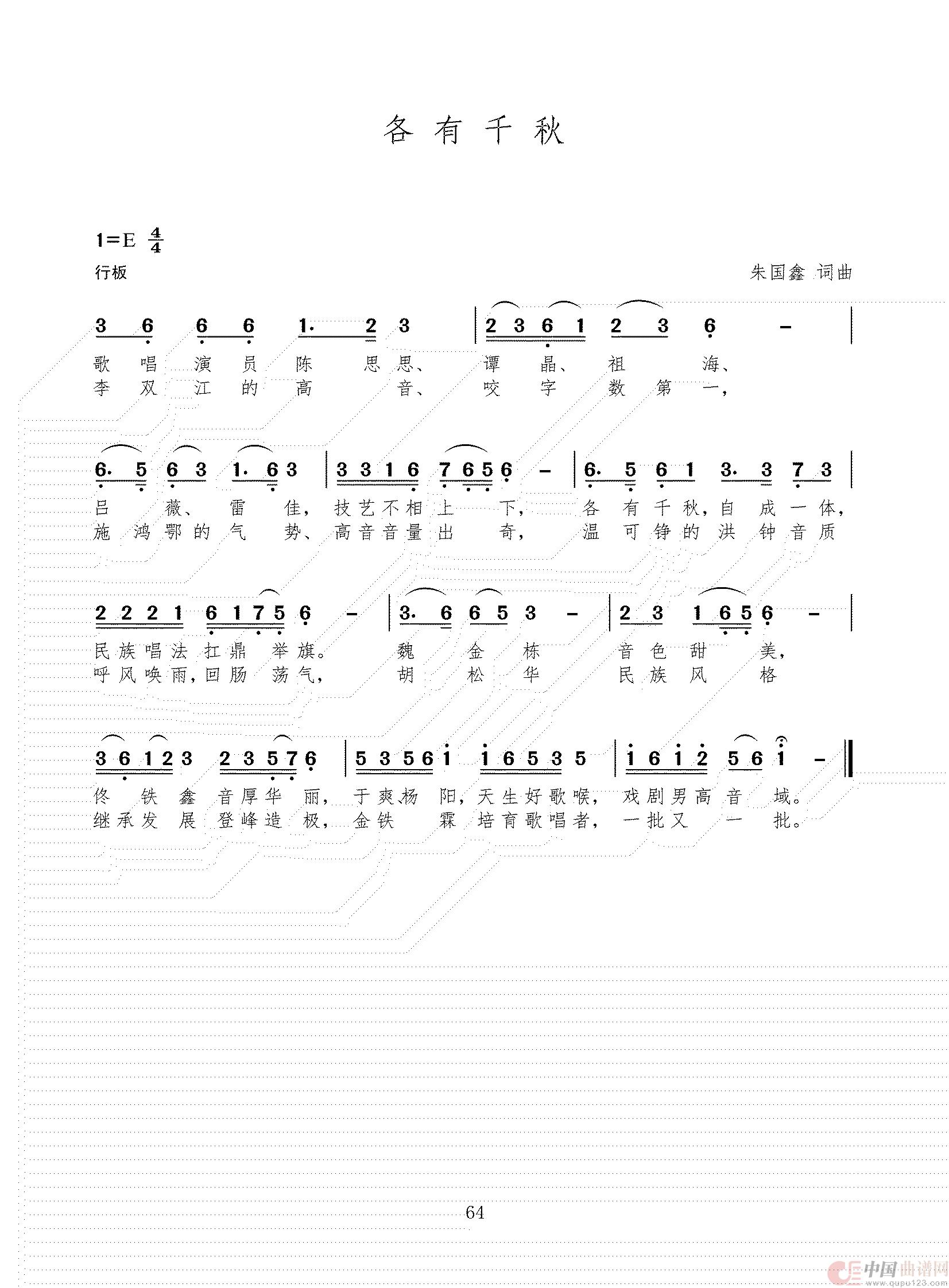 各有千秋(1)_原文件名:简谱 三稿(1)_63.jpg