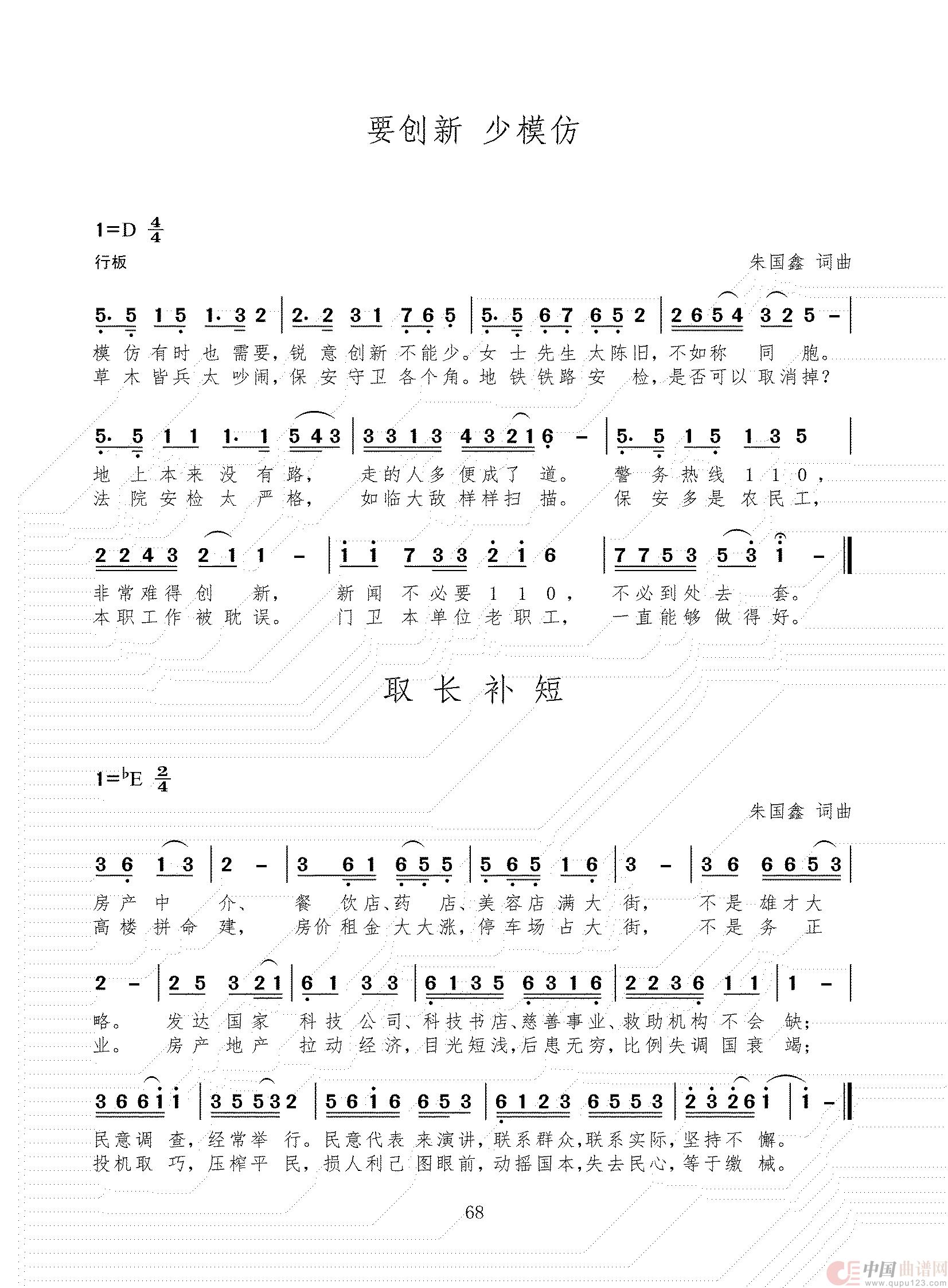 要创新 少模仿(1)_原文件名:简谱 三稿(1)_67.jpg