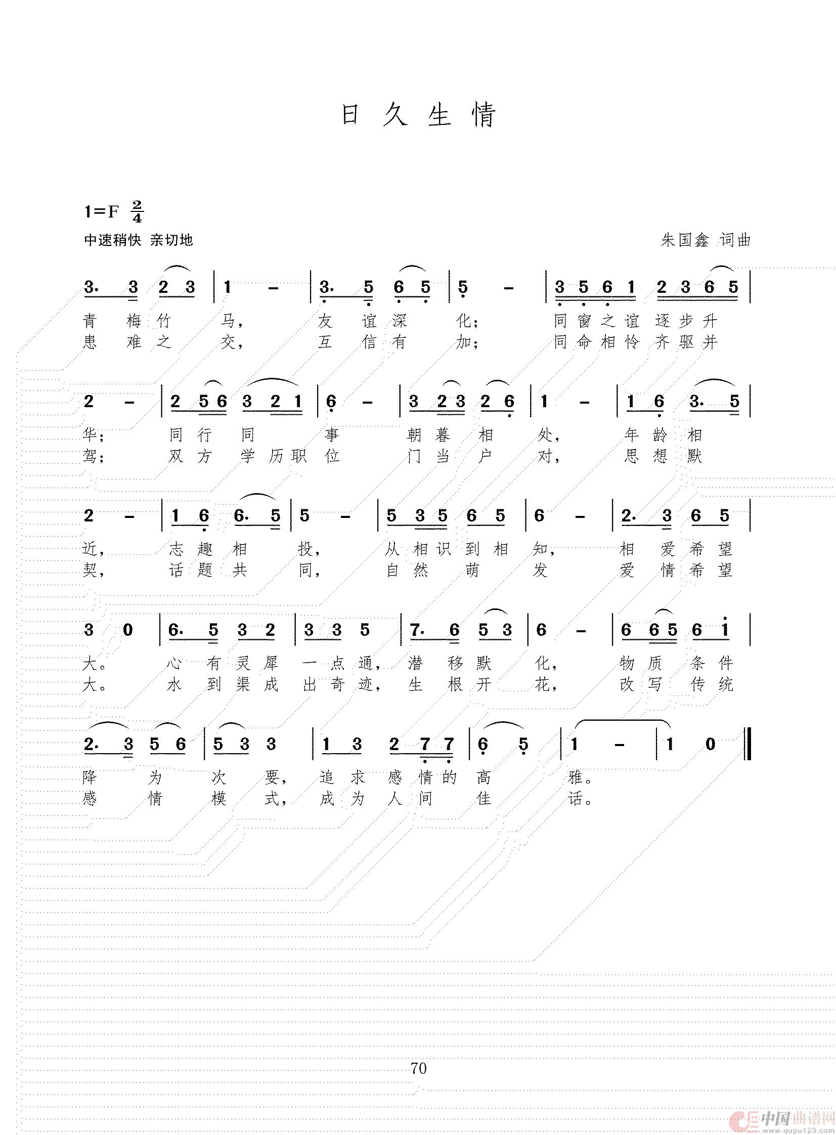 日久生情(1)_原文件名:简谱 三稿(1)_69.jpg