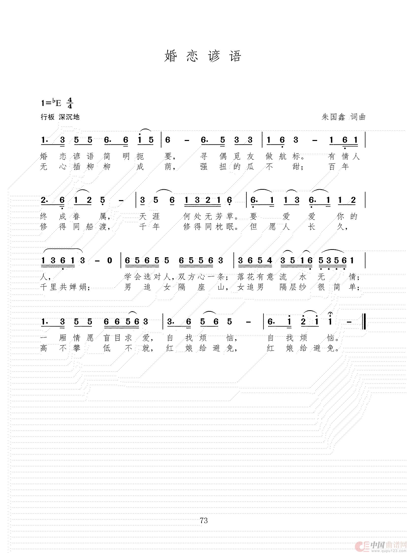 婚姻谚语(1)_原文件名:简谱 三稿(1)_72.jpg