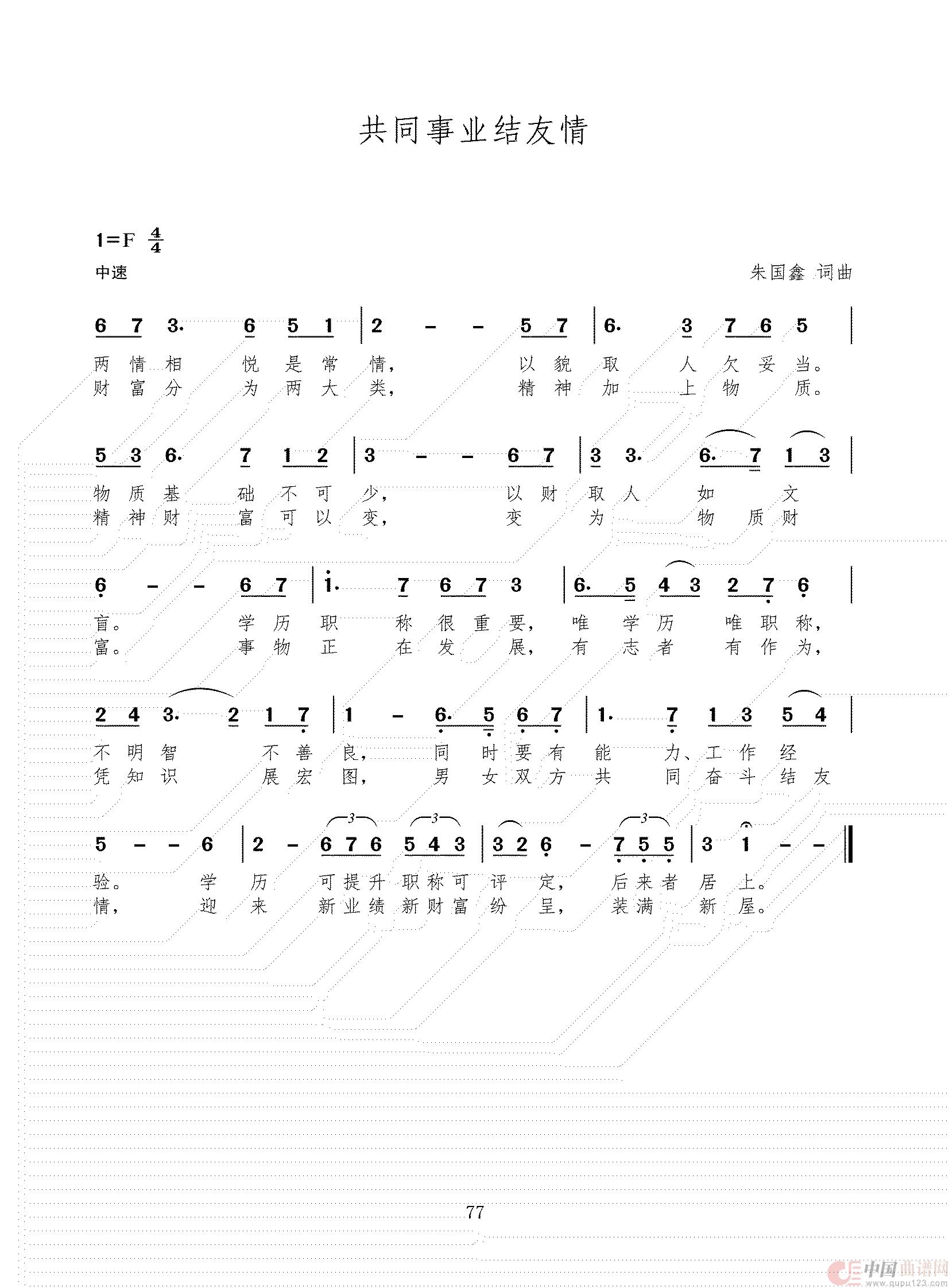 共同事业结友情(1)_原文件名:简谱 三稿(1)_76.jpg