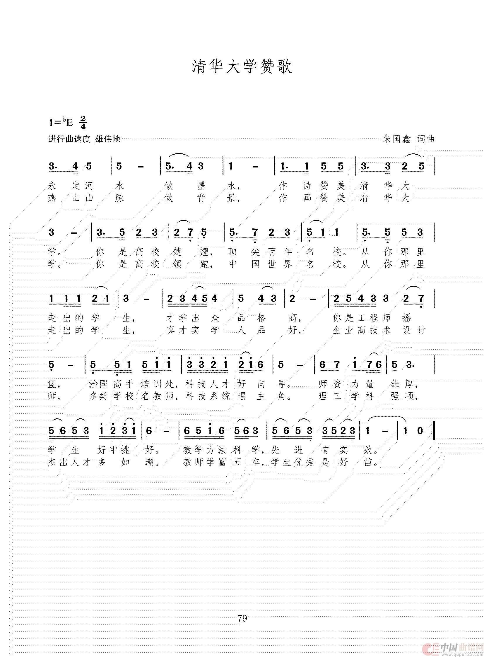 清华大学赞歌(1)_原文件名:简谱 三稿(1)_78.jpg
