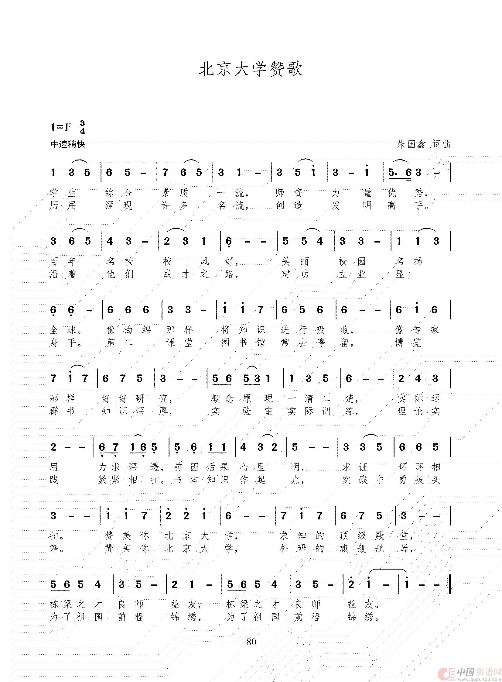 北京大学赞歌(1)_原文件名:简谱 三稿(1)_79.jpg