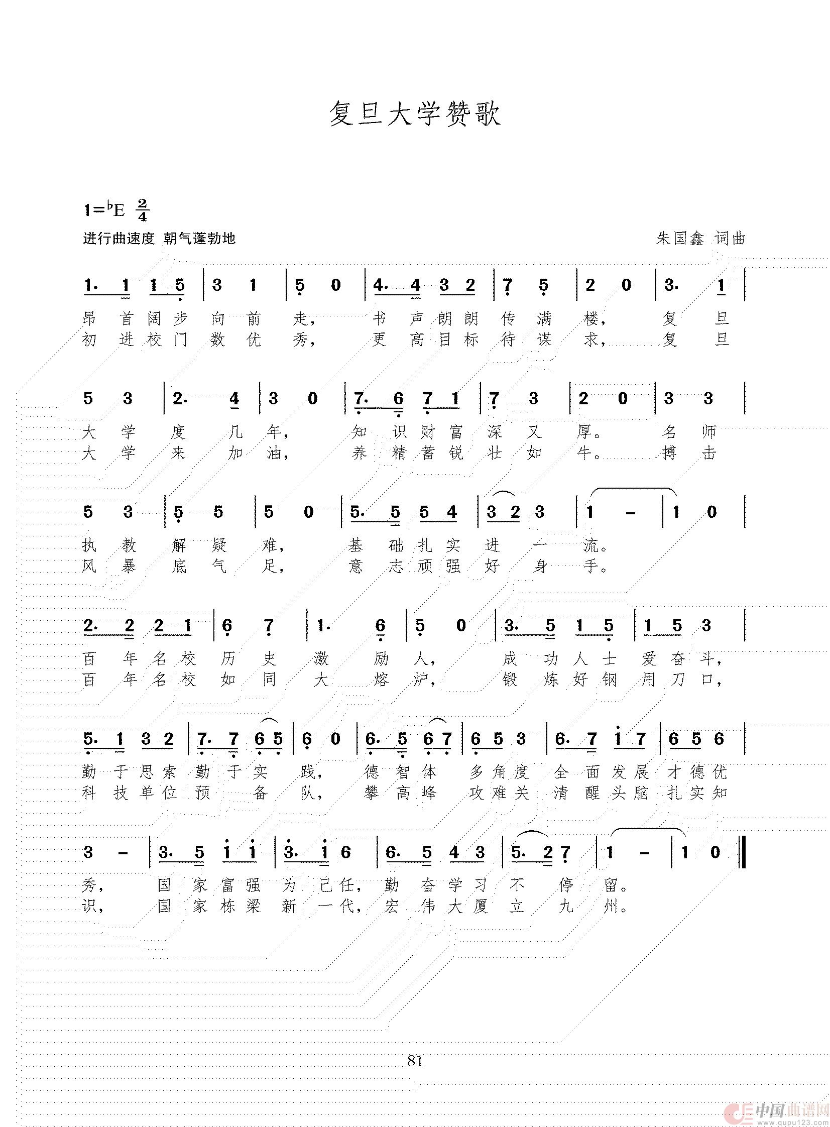 复旦大学赞歌(1)_原文件名:简谱 三稿(1)_80.jpg