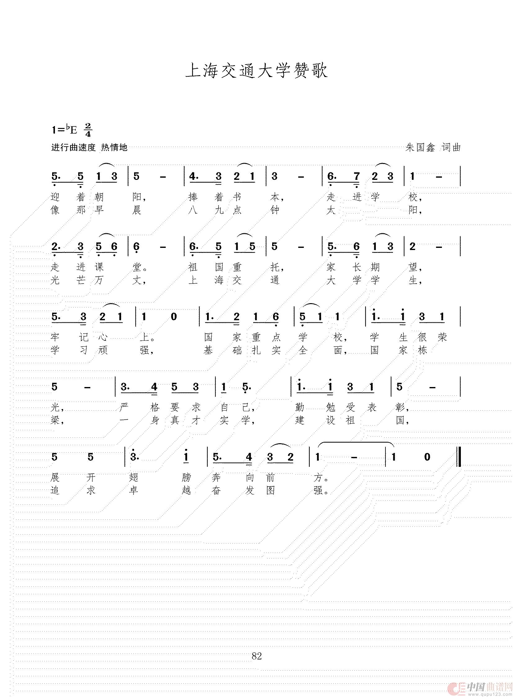 上海交通大学赞歌(1)_原文件名:简谱 三稿(1)_81.jpg