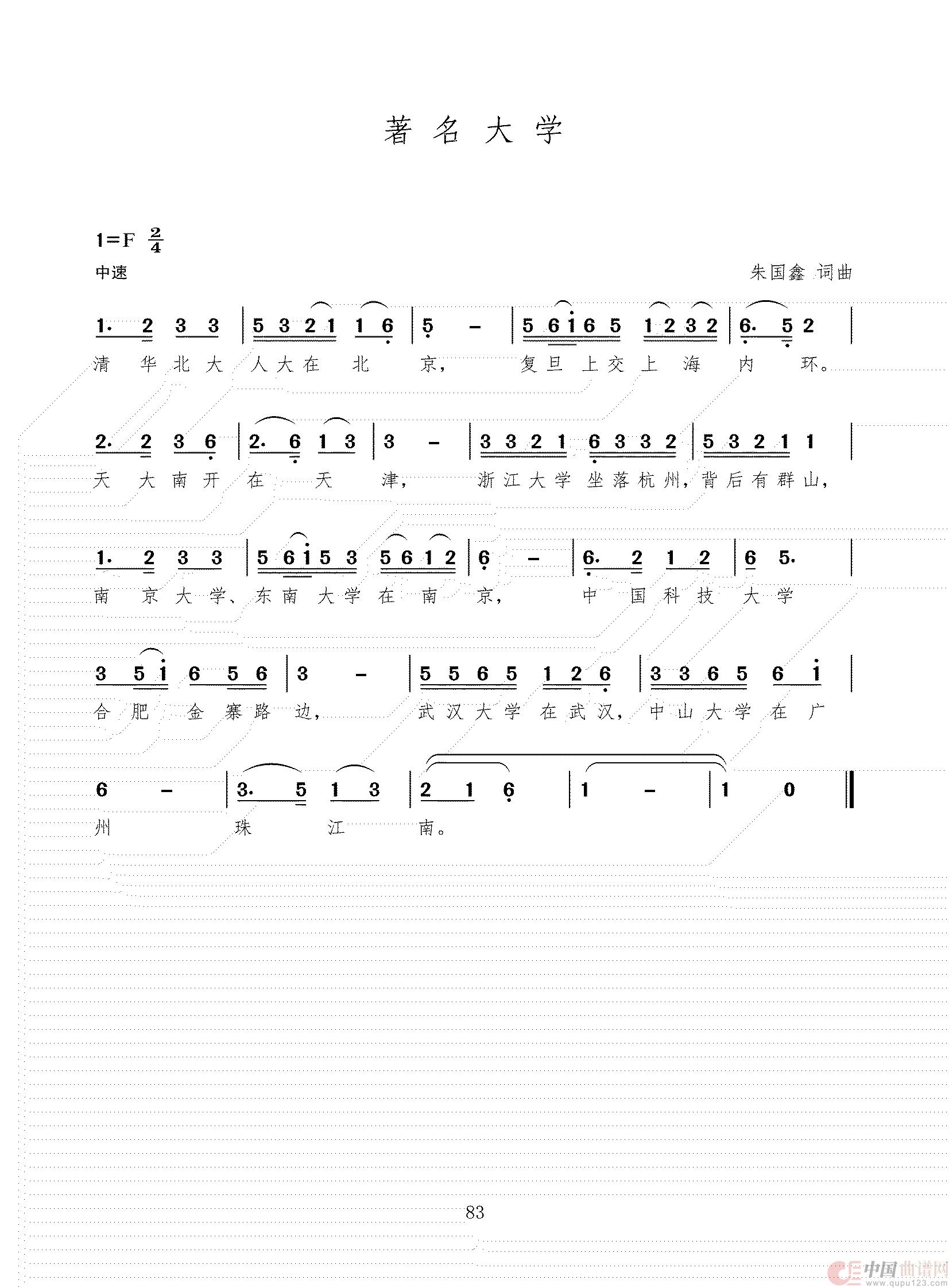 著名大学(1)_原文件名:简谱 三稿(1)_82.jpg