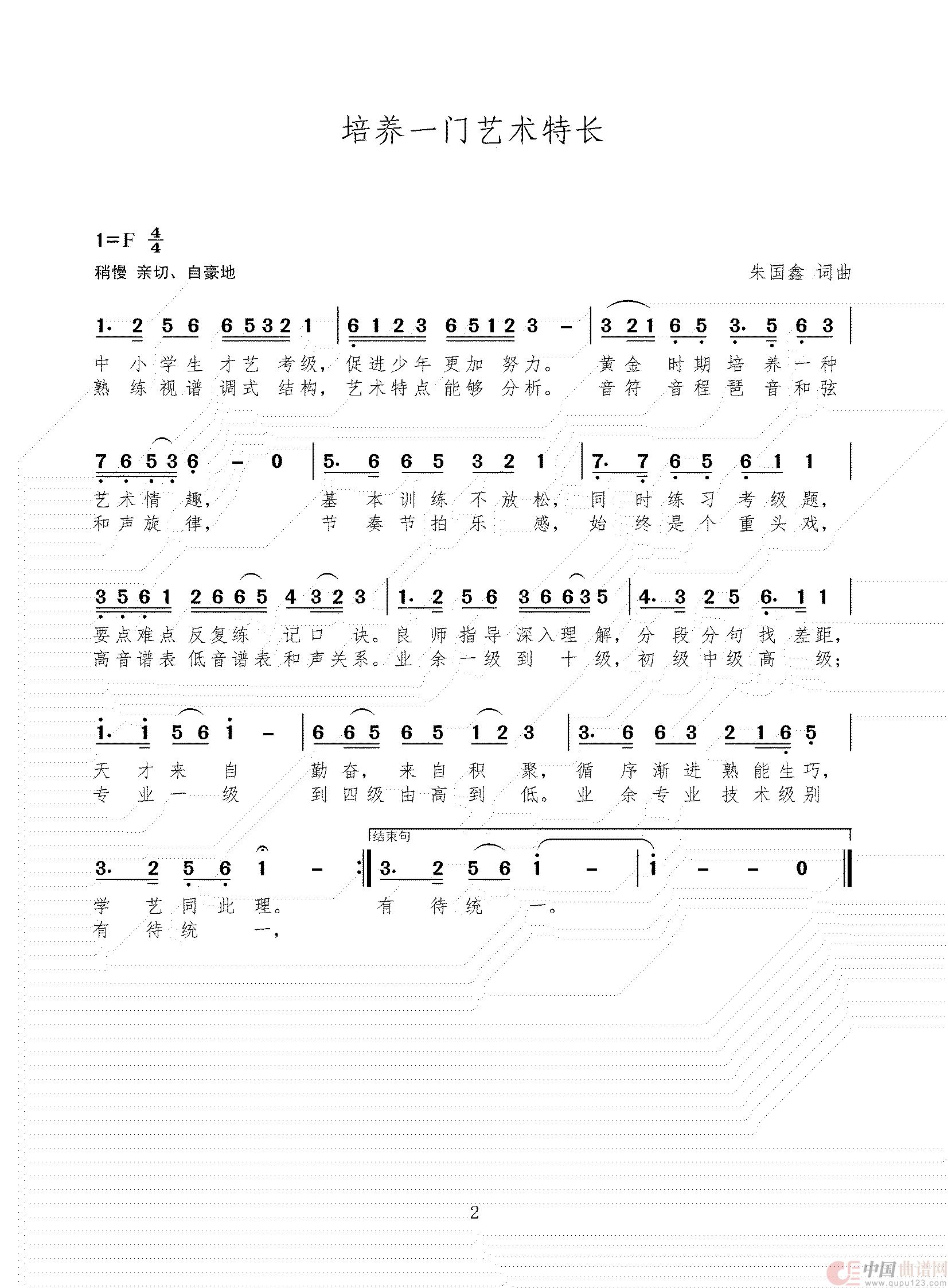 培养一门艺术特长(1)_原文件名:简谱 三稿(1)_01.jpg
