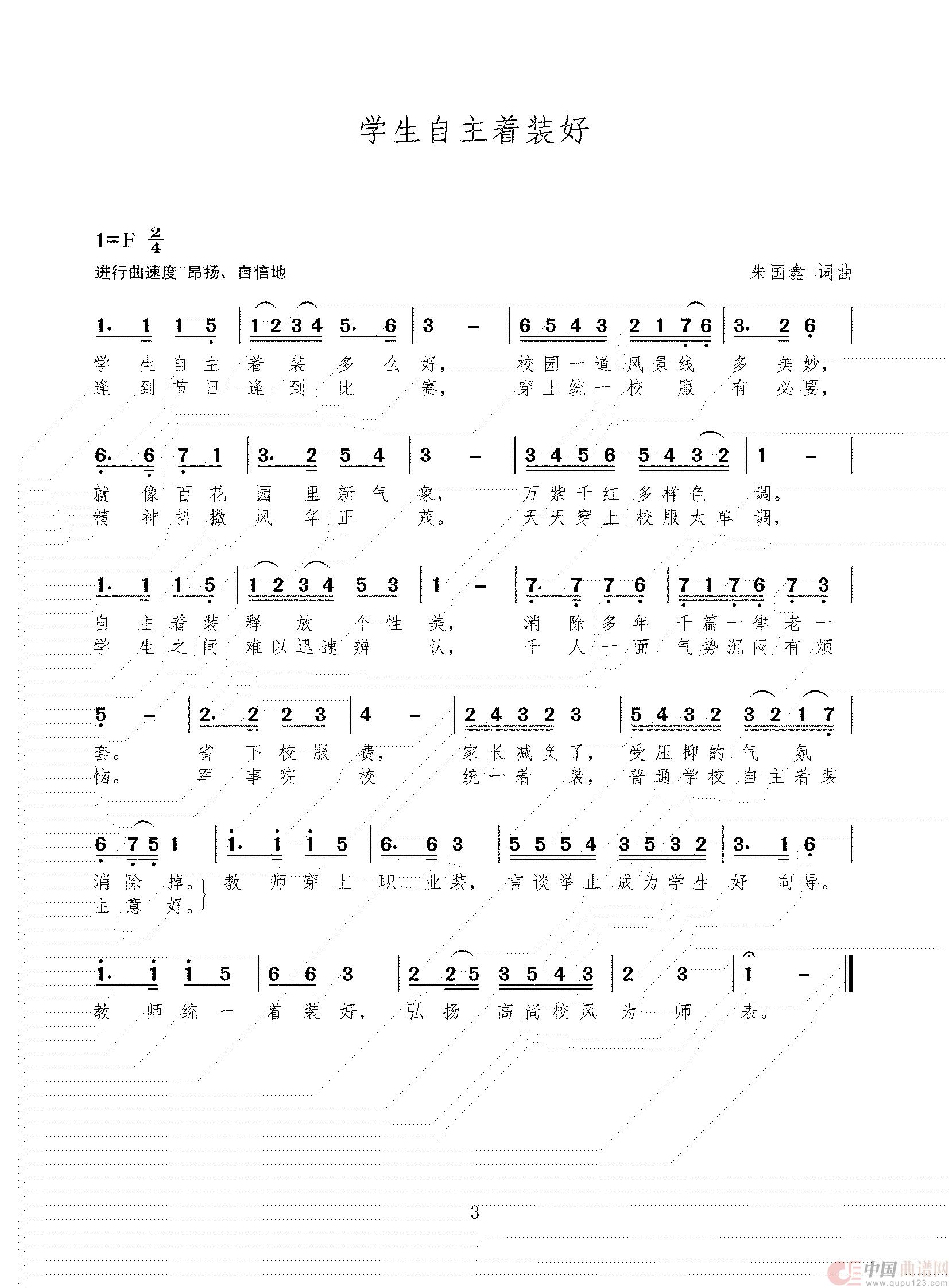 学生自主着装好(1)_原文件名:简谱 三稿(1)_02.jpg