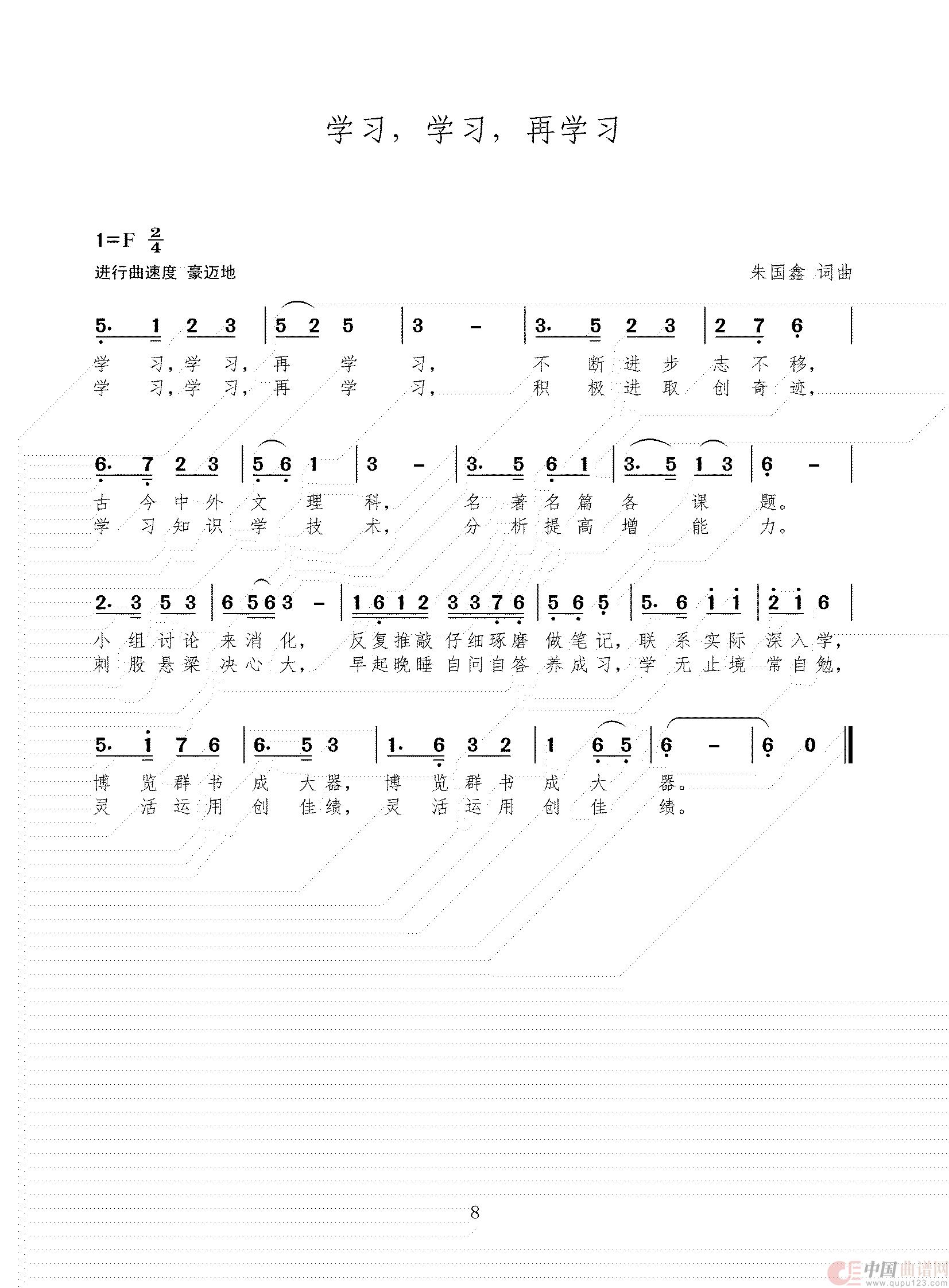 学习,学习,再学习(1)_原文件名:简谱 三稿(1)_07.jpg