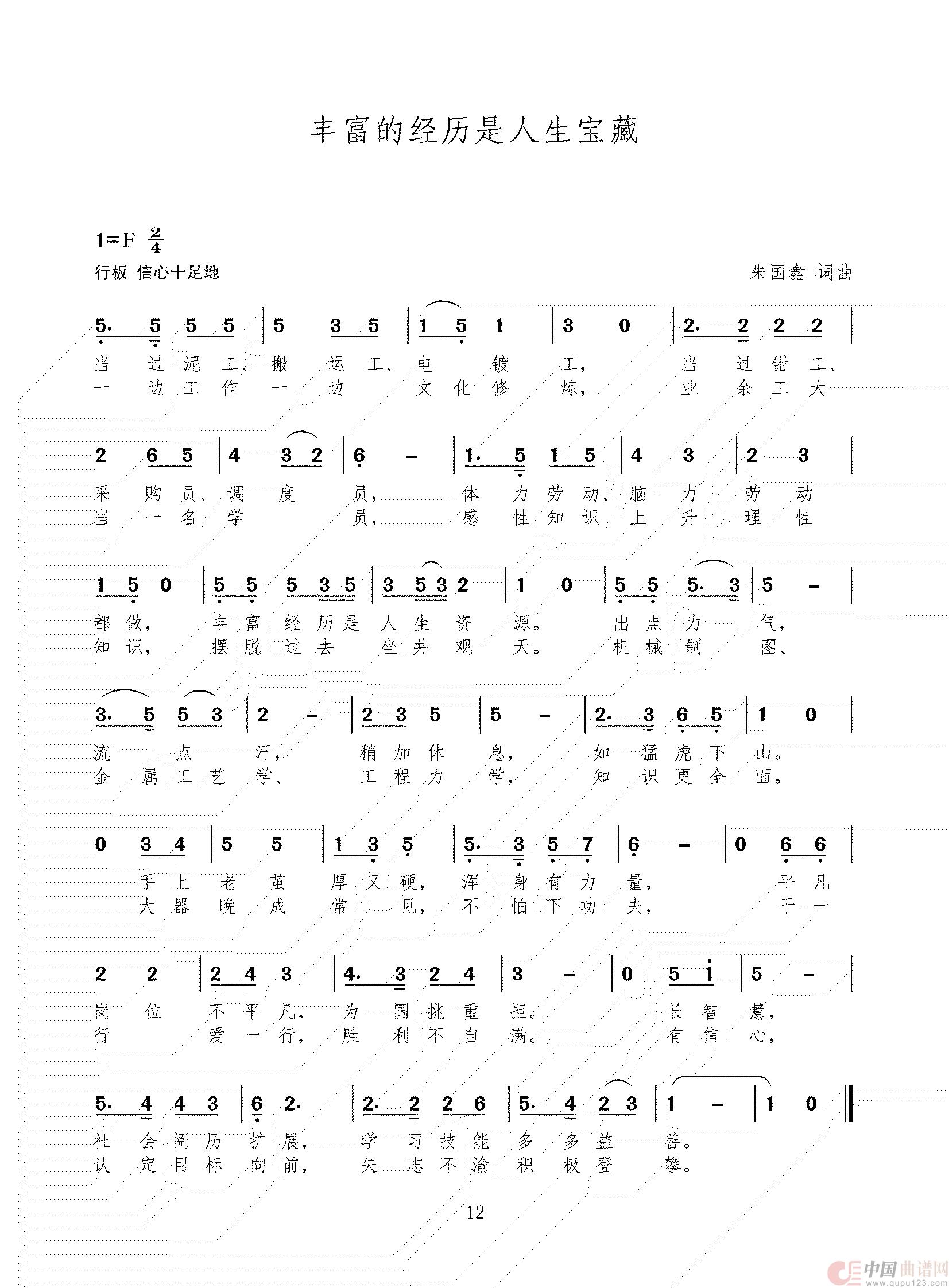 丰富的经历是人生的宝藏(1)_原文件名:简谱 三稿(1)_11.jpg